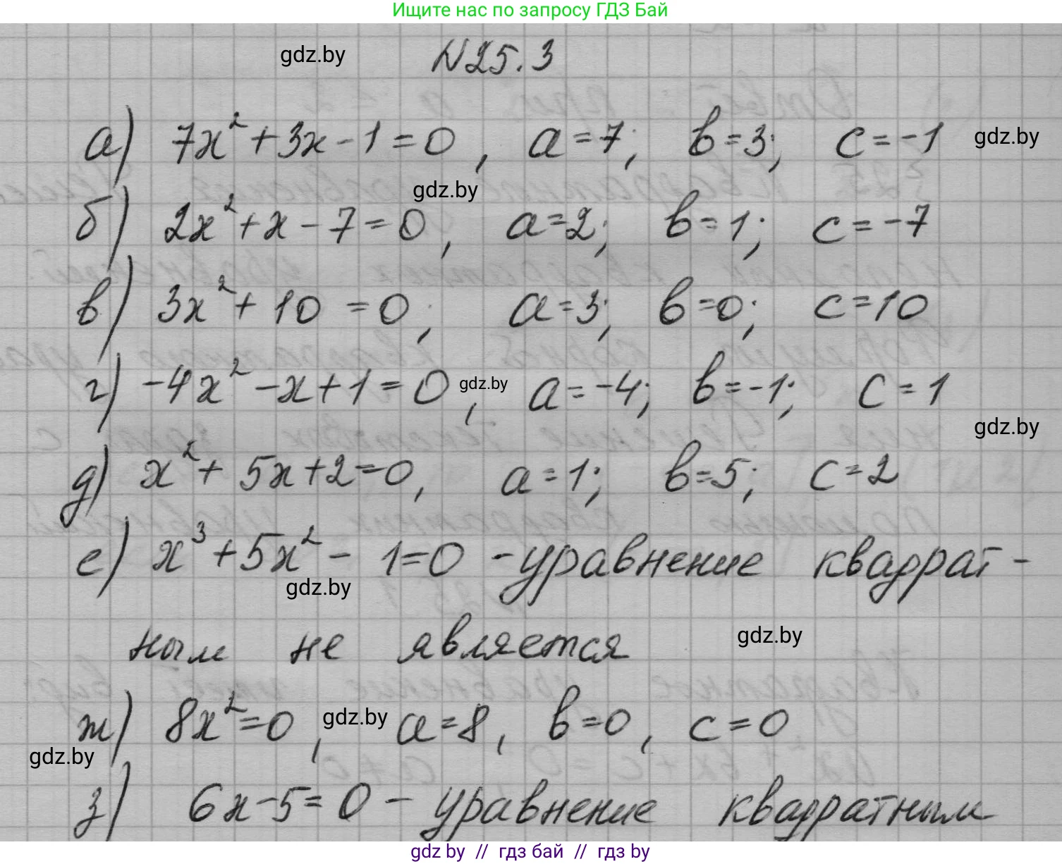 Алгебра, 7-9 класс Сборник задач, авторы: Арефьева Ирина Глебовна, Пирютко Ольга Николаевна, издательство Народная асвета, Минск, 2020, страница 119, номер 25.3, Решение