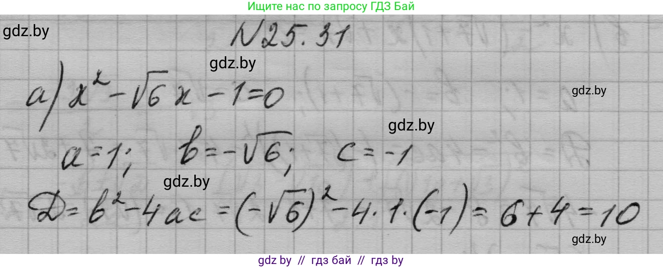 Алгебра, 7-9 класс Сборник задач, авторы: Арефьева Ирина Глебовна, Пирютко Ольга Николаевна, издательство Народная асвета, Минск, 2020, страница 123, номер 25.31, Решение