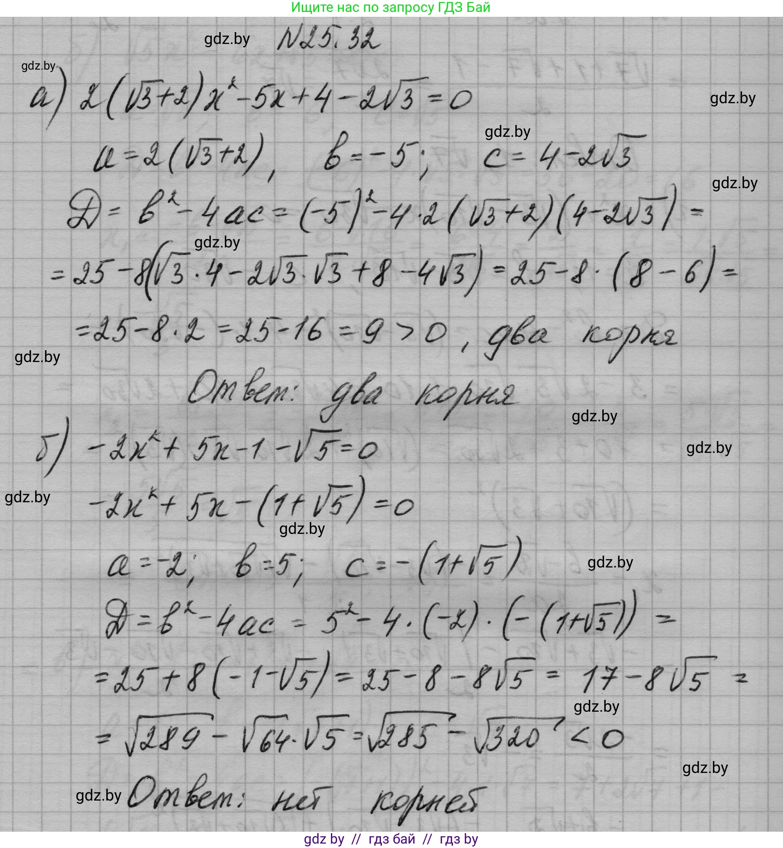 Алгебра, 7-9 класс Сборник задач, авторы: Арефьева Ирина Глебовна, Пирютко Ольга Николаевна, издательство Народная асвета, Минск, 2020, страница 123, номер 25.32, Решение