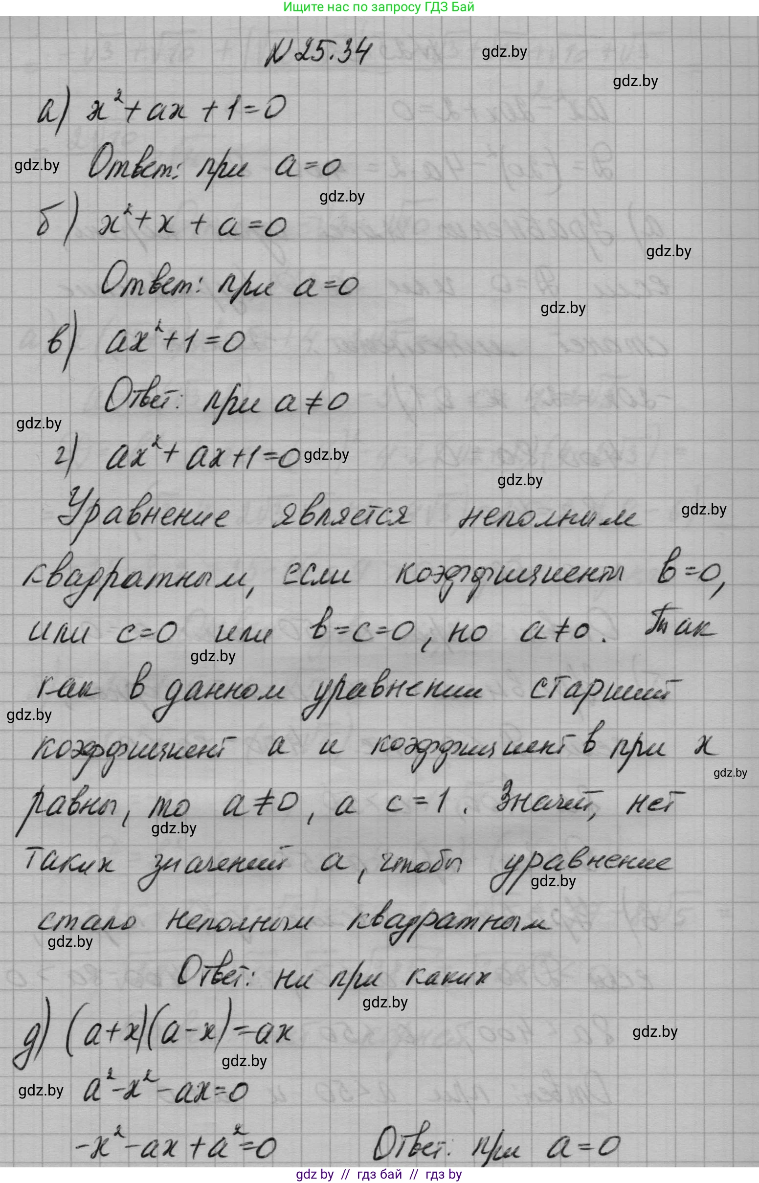 Алгебра, 7-9 класс Сборник задач, авторы: Арефьева Ирина Глебовна, Пирютко Ольга Николаевна, издательство Народная асвета, Минск, 2020, страница 124, номер 25.34, Решение