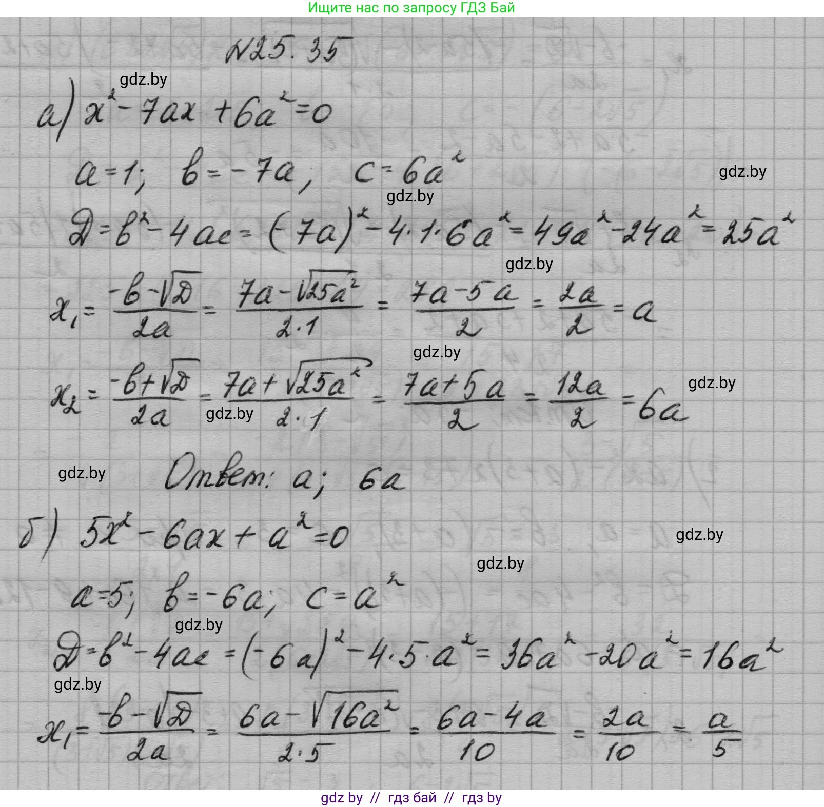 Алгебра, 7-9 класс Сборник задач, авторы: Арефьева Ирина Глебовна, Пирютко Ольга Николаевна, издательство Народная асвета, Минск, 2020, страница 124, номер 25.35, Решение