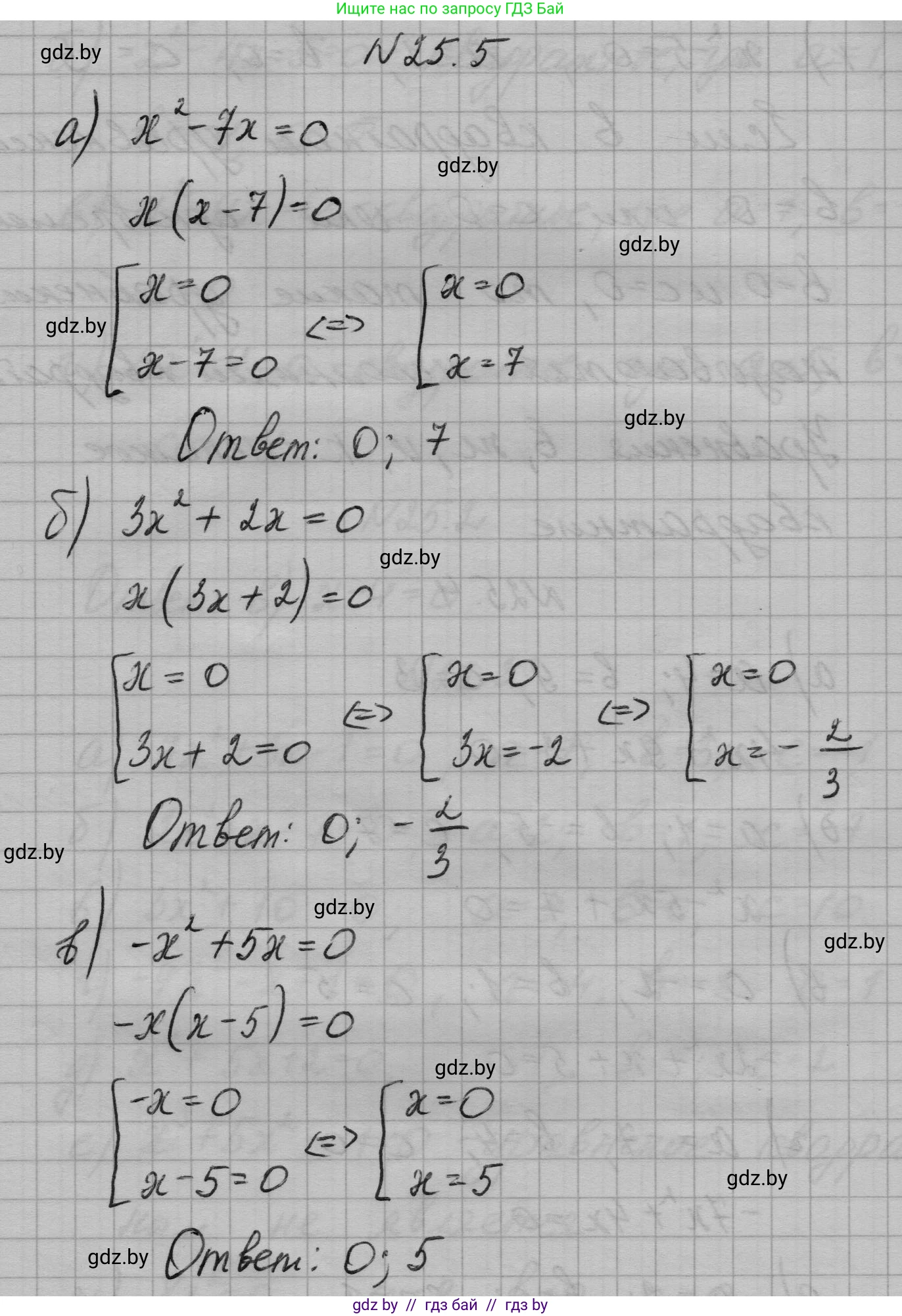 Алгебра, 7-9 класс Сборник задач, авторы: Арефьева Ирина Глебовна, Пирютко Ольга Николаевна, издательство Народная асвета, Минск, 2020, страница 120, номер 25.5, Решение