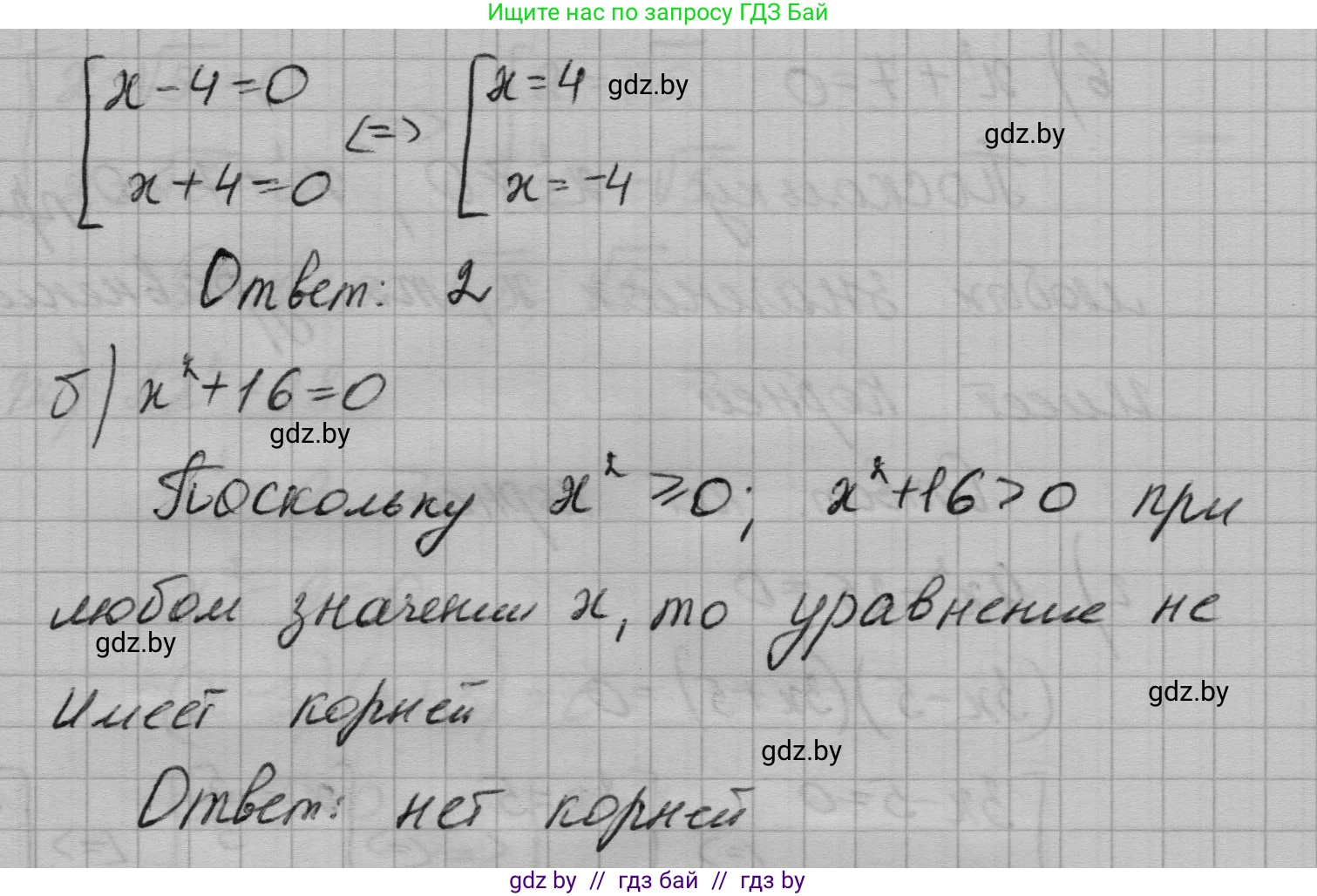 Алгебра, 7-9 класс Сборник задач, авторы: Арефьева Ирина Глебовна, Пирютко Ольга Николаевна, издательство Народная асвета, Минск, 2020, страница 120, номер 25.6, Решение (продолжение 2)