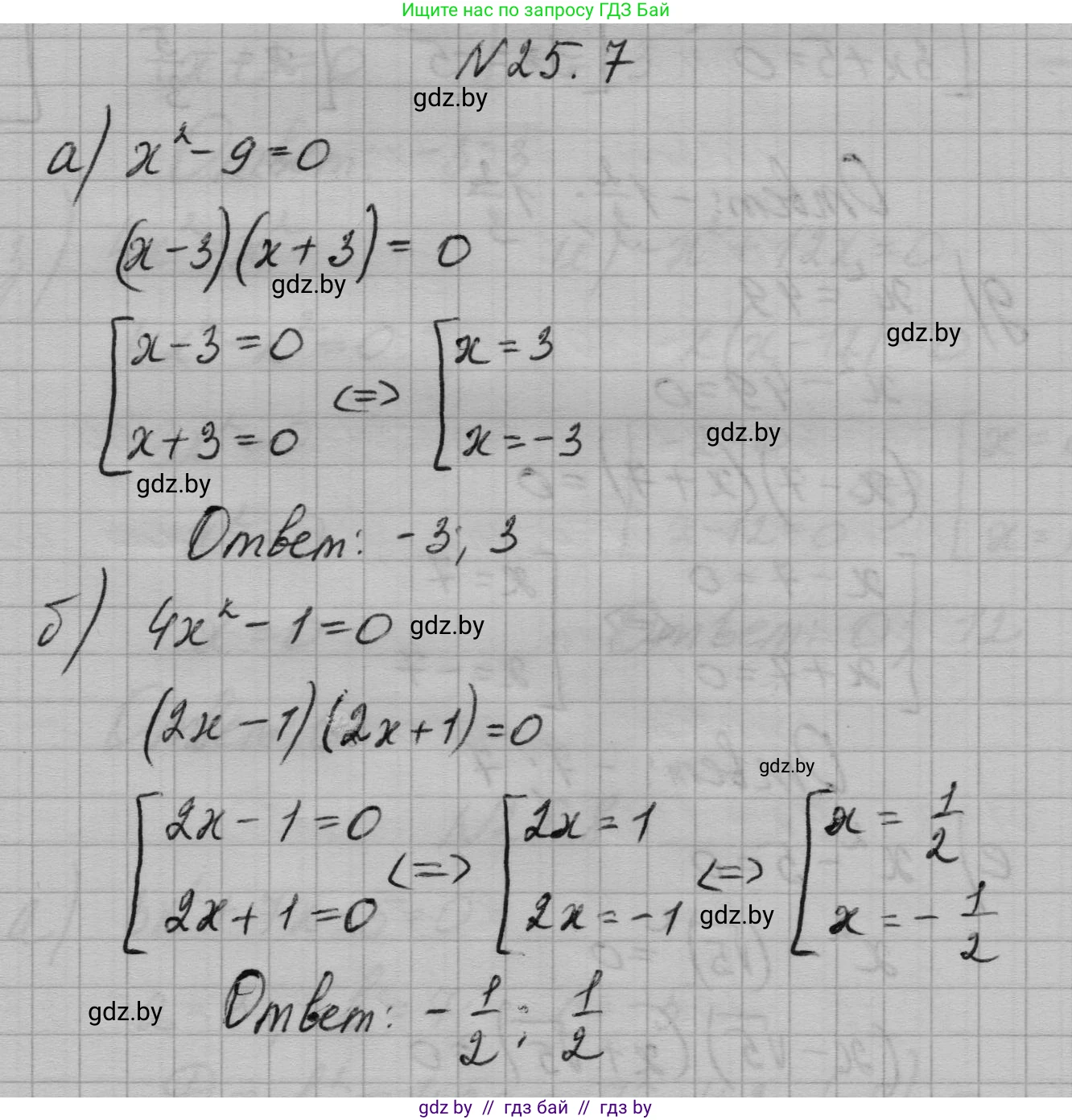 Алгебра, 7-9 класс Сборник задач, авторы: Арефьева Ирина Глебовна, Пирютко Ольга Николаевна, издательство Народная асвета, Минск, 2020, страница 120, номер 25.7, Решение
