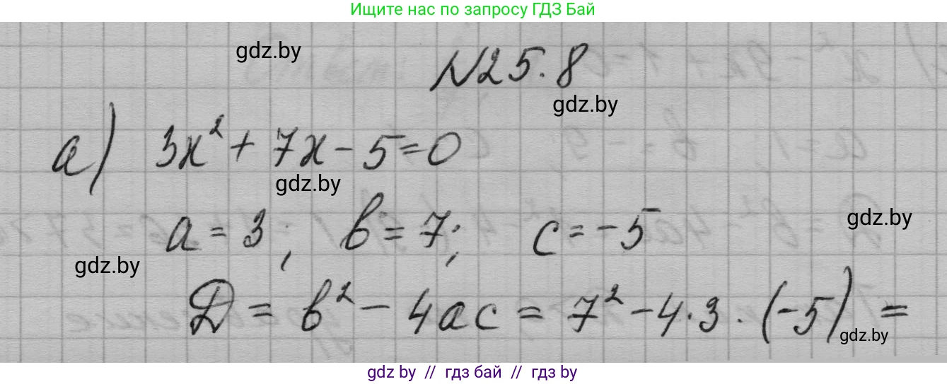 Алгебра, 7-9 класс Сборник задач, авторы: Арефьева Ирина Глебовна, Пирютко Ольга Николаевна, издательство Народная асвета, Минск, 2020, страница 120, номер 25.8, Решение