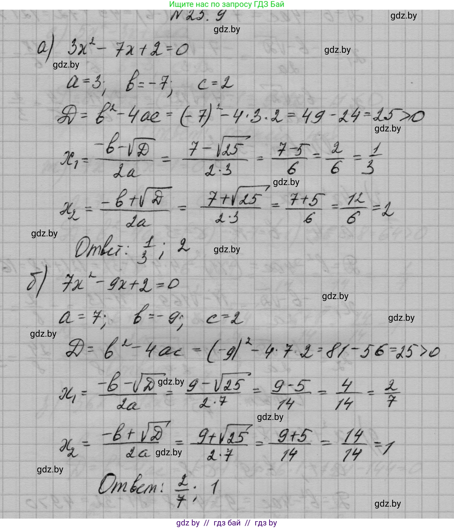 Алгебра, 7-9 класс Сборник задач, авторы: Арефьева Ирина Глебовна, Пирютко Ольга Николаевна, издательство Народная асвета, Минск, 2020, страница 120, номер 25.9, Решение