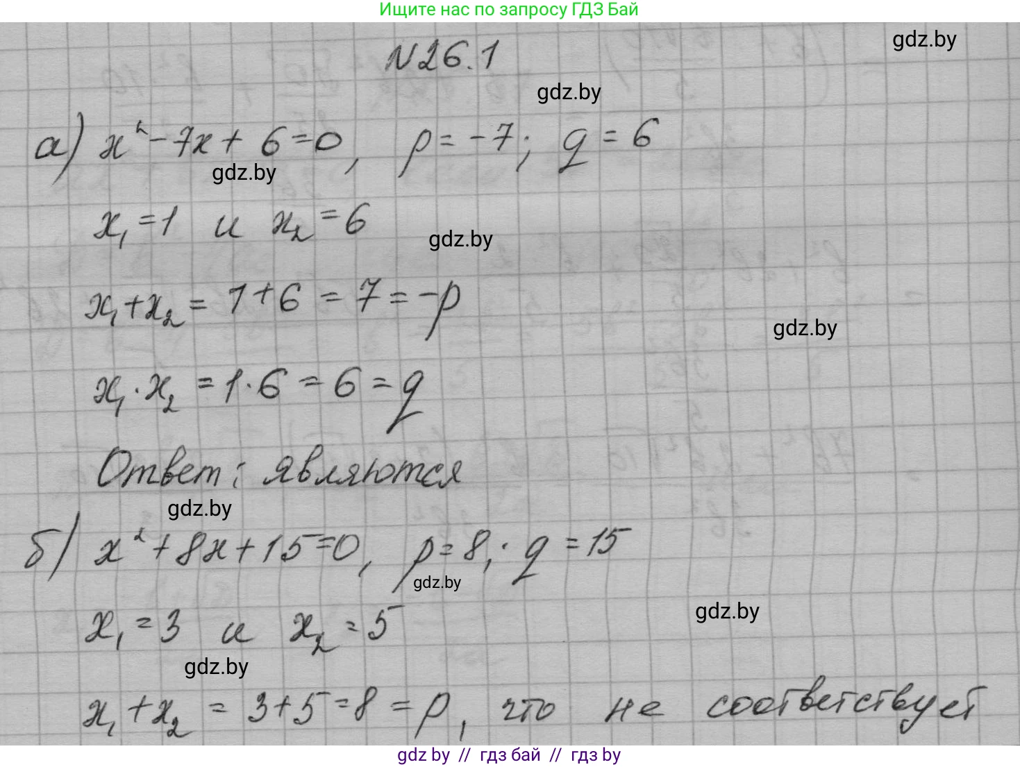 Алгебра, 7-9 класс Сборник задач, авторы: Арефьева Ирина Глебовна, Пирютко Ольга Николаевна, издательство Народная асвета, Минск, 2020, страница 124, номер 26.1, Решение