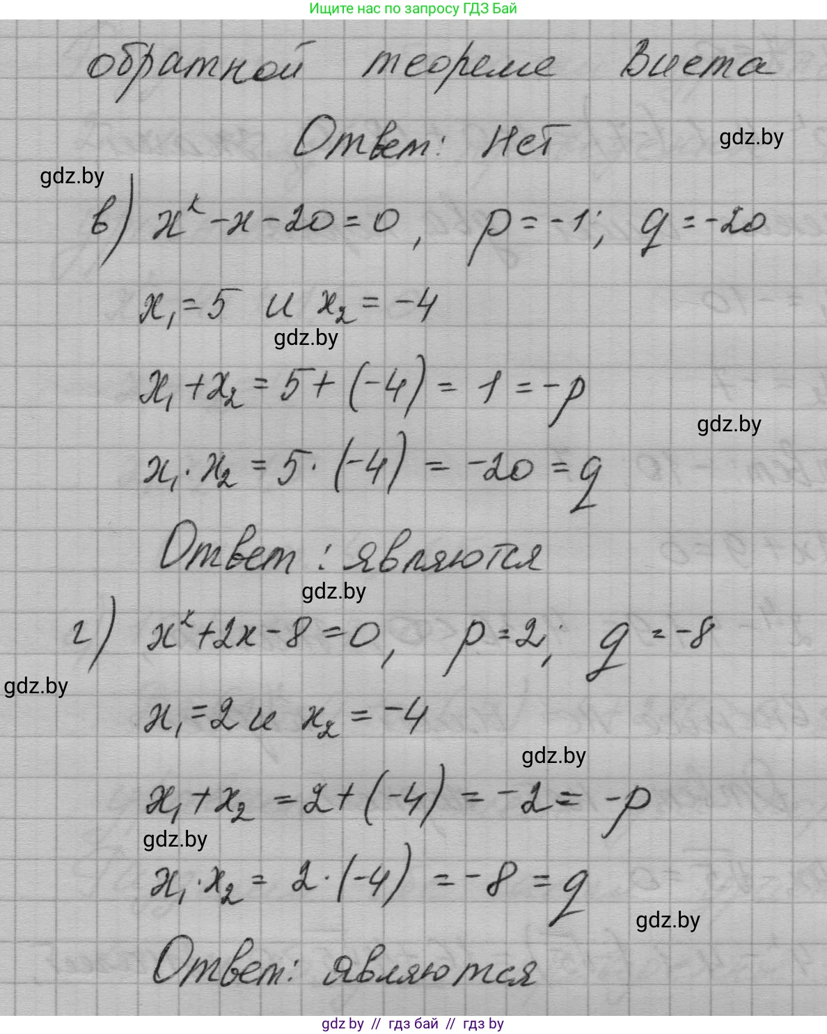 Алгебра, 7-9 класс Сборник задач, авторы: Арефьева Ирина Глебовна, Пирютко Ольга Николаевна, издательство Народная асвета, Минск, 2020, страница 124, номер 26.1, Решение (продолжение 2)