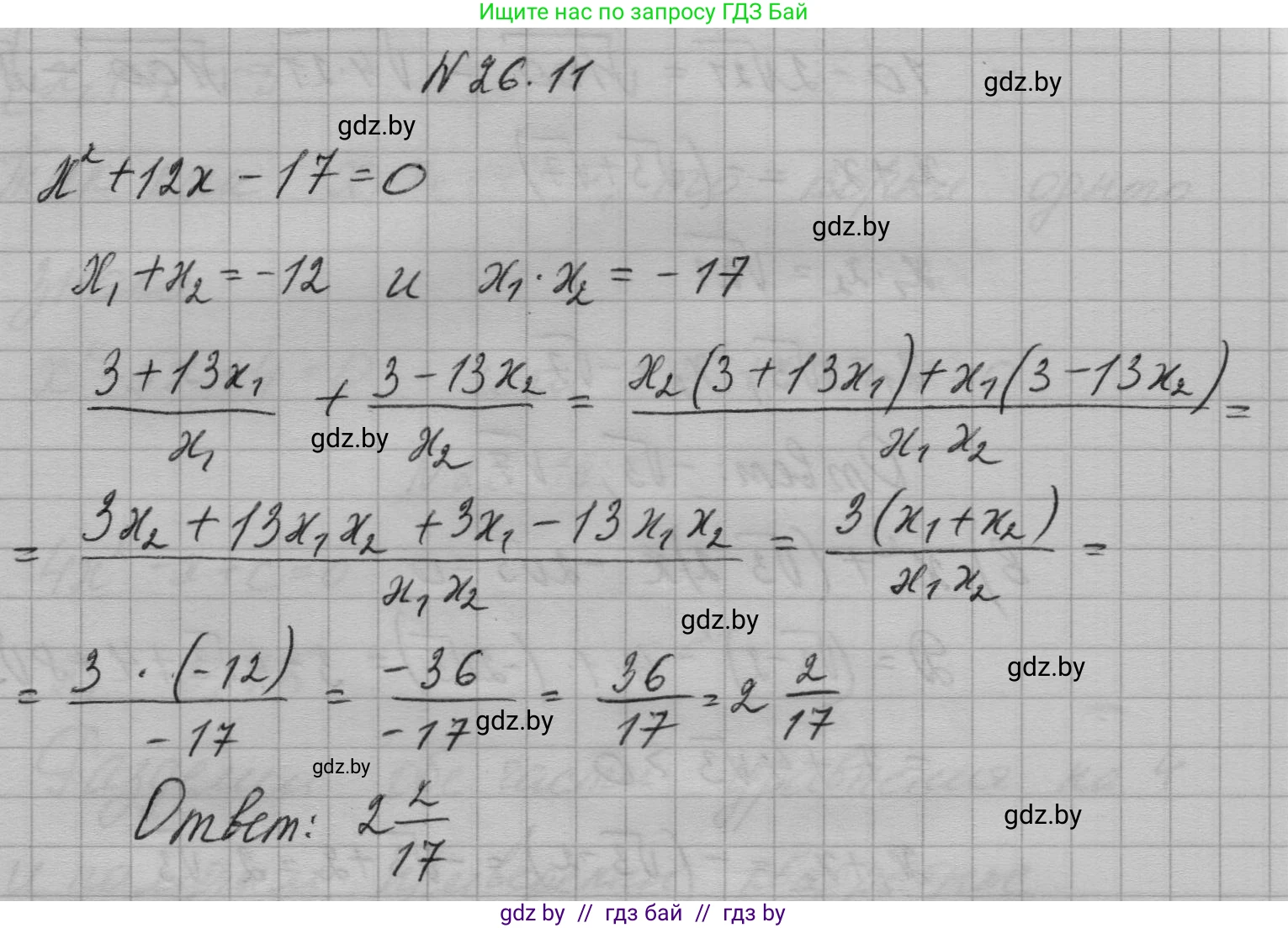 Алгебра, 7-9 класс Сборник задач, авторы: Арефьева Ирина Глебовна, Пирютко Ольга Николаевна, издательство Народная асвета, Минск, 2020, страница 126, номер 26.11, Решение