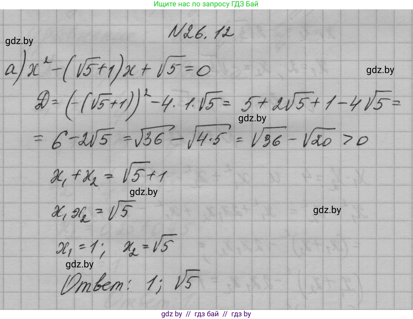 Алгебра, 7-9 класс Сборник задач, авторы: Арефьева Ирина Глебовна, Пирютко Ольга Николаевна, издательство Народная асвета, Минск, 2020, страница 126, номер 26.12, Решение