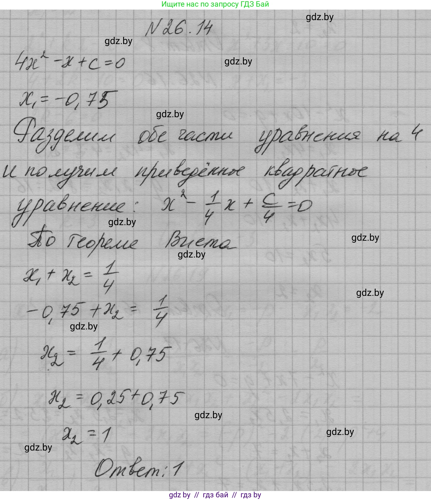 Алгебра, 7-9 класс Сборник задач, авторы: Арефьева Ирина Глебовна, Пирютко Ольга Николаевна, издательство Народная асвета, Минск, 2020, страница 126, номер 26.14, Решение