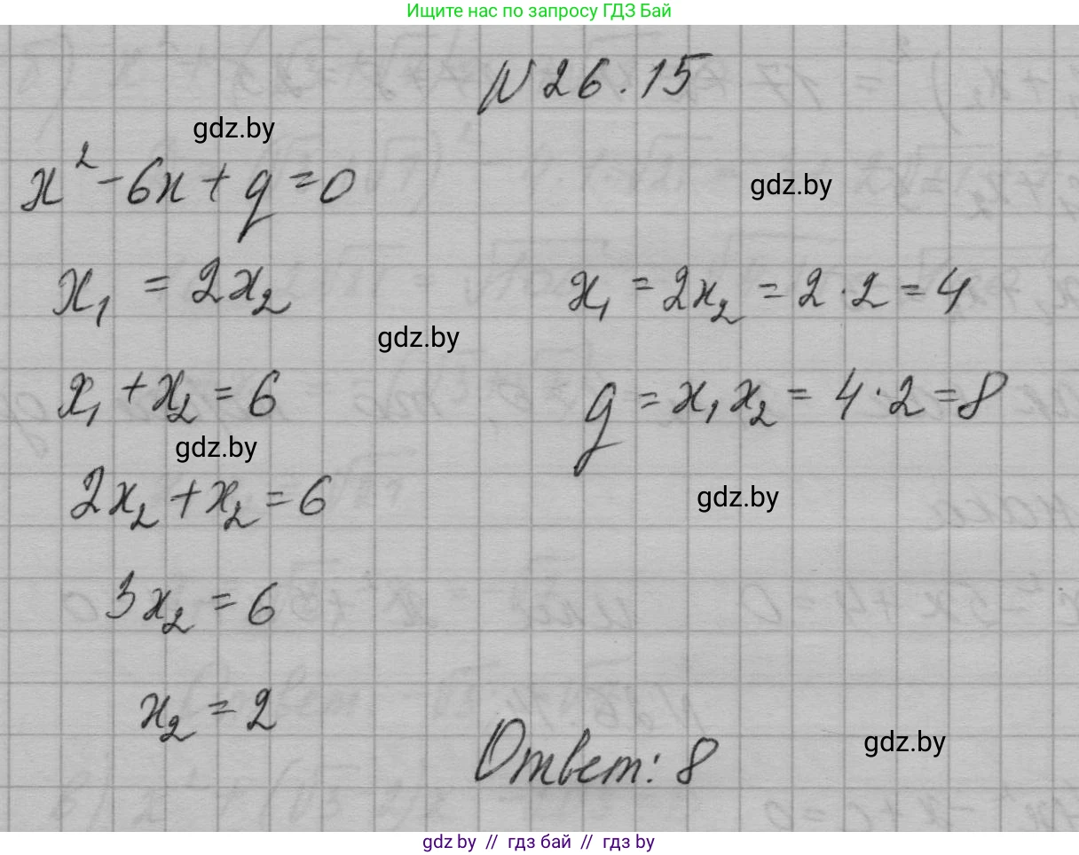 Алгебра, 7-9 класс Сборник задач, авторы: Арефьева Ирина Глебовна, Пирютко Ольга Николаевна, издательство Народная асвета, Минск, 2020, страница 126, номер 26.15, Решение