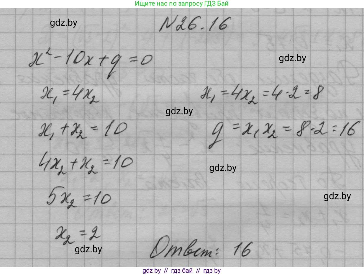 Алгебра, 7-9 класс Сборник задач, авторы: Арефьева Ирина Глебовна, Пирютко Ольга Николаевна, издательство Народная асвета, Минск, 2020, страница 126, номер 26.16, Решение