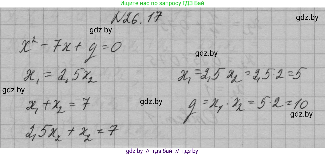 Алгебра, 7-9 класс Сборник задач, авторы: Арефьева Ирина Глебовна, Пирютко Ольга Николаевна, издательство Народная асвета, Минск, 2020, страница 126, номер 26.17, Решение