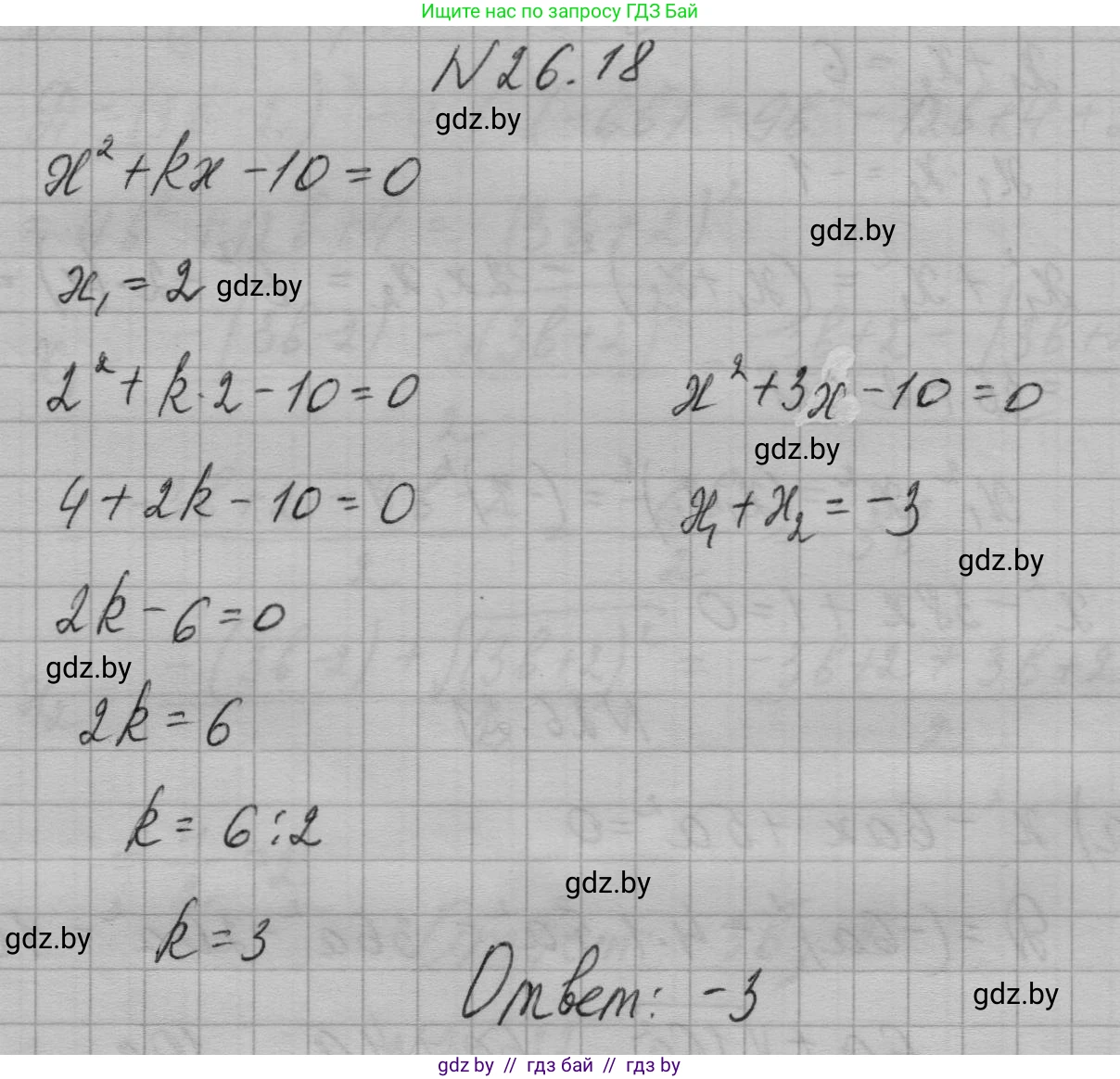Алгебра, 7-9 класс Сборник задач, авторы: Арефьева Ирина Глебовна, Пирютко Ольга Николаевна, издательство Народная асвета, Минск, 2020, страница 126, номер 26.18, Решение
