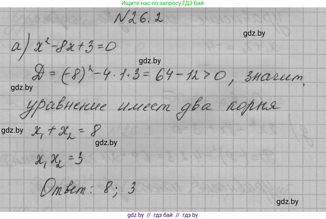 Алгебра, 7-9 класс Сборник задач, авторы: Арефьева Ирина Глебовна, Пирютко Ольга Николаевна, издательство Народная асвета, Минск, 2020, страница 124, номер 26.2, Решение