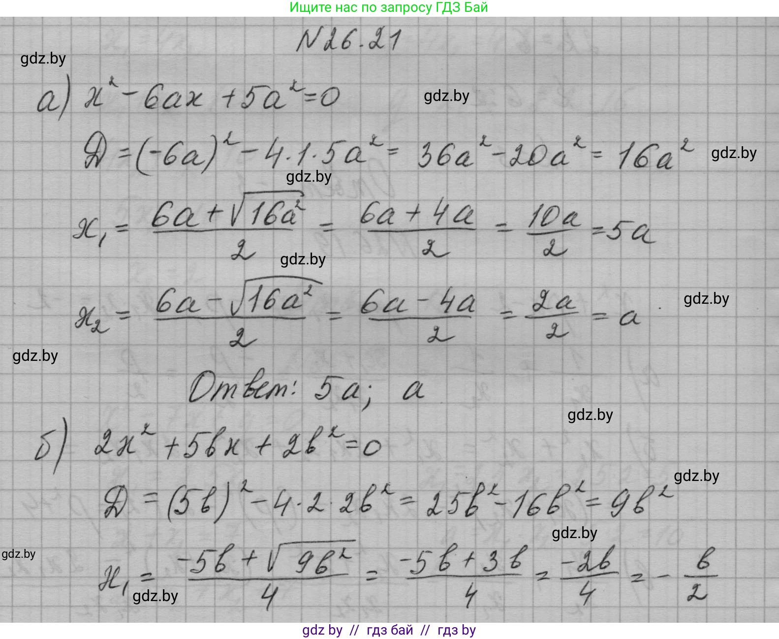 Алгебра, 7-9 класс Сборник задач, авторы: Арефьева Ирина Глебовна, Пирютко Ольга Николаевна, издательство Народная асвета, Минск, 2020, страница 127, номер 26.21, Решение