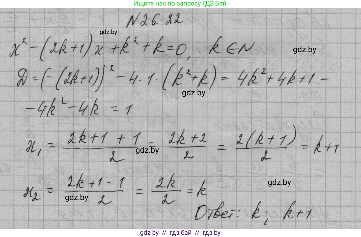 Алгебра, 7-9 класс Сборник задач, авторы: Арефьева Ирина Глебовна, Пирютко Ольга Николаевна, издательство Народная асвета, Минск, 2020, страница 127, номер 26.22, Решение