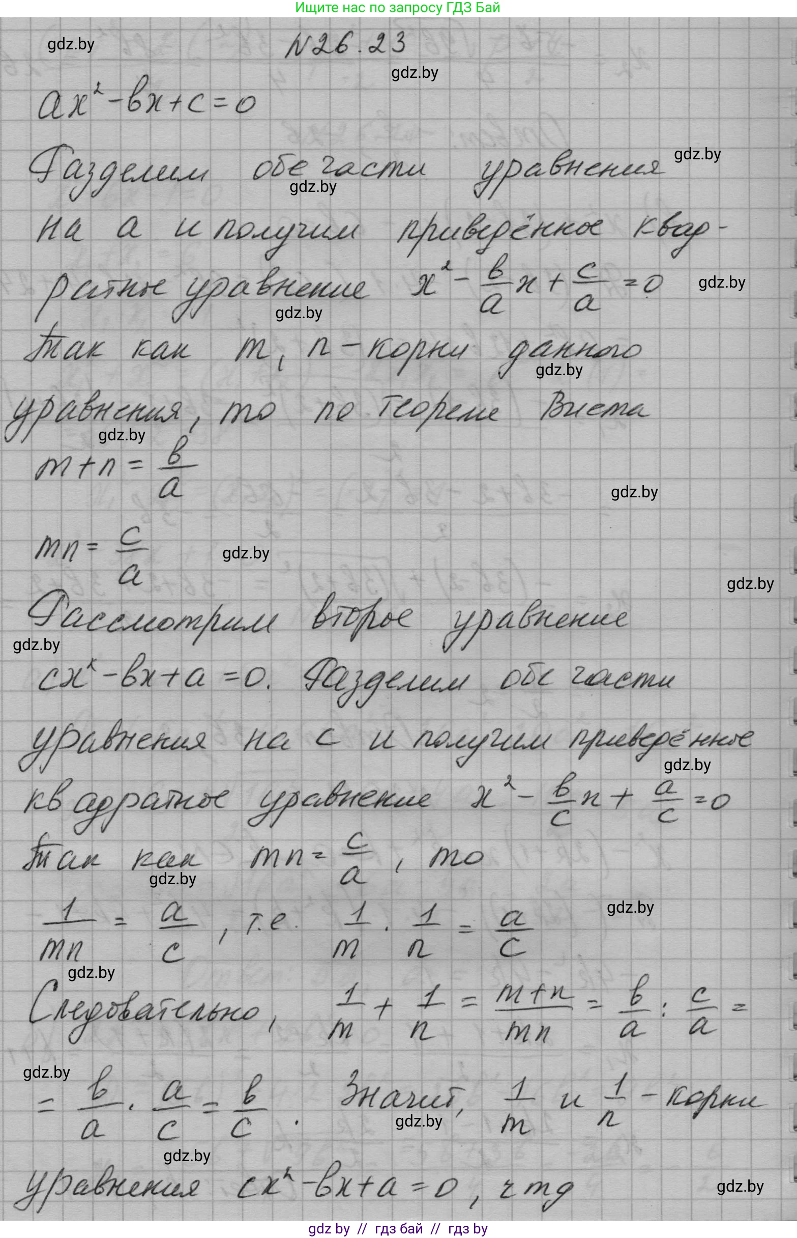 Алгебра, 7-9 класс Сборник задач, авторы: Арефьева Ирина Глебовна, Пирютко Ольга Николаевна, издательство Народная асвета, Минск, 2020, страница 127, номер 26.23, Решение