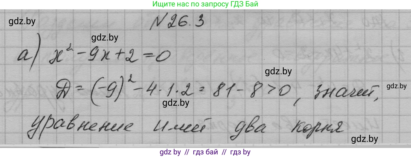 Алгебра, 7-9 класс Сборник задач, авторы: Арефьева Ирина Глебовна, Пирютко Ольга Николаевна, издательство Народная асвета, Минск, 2020, страница 125, номер 26.3, Решение
