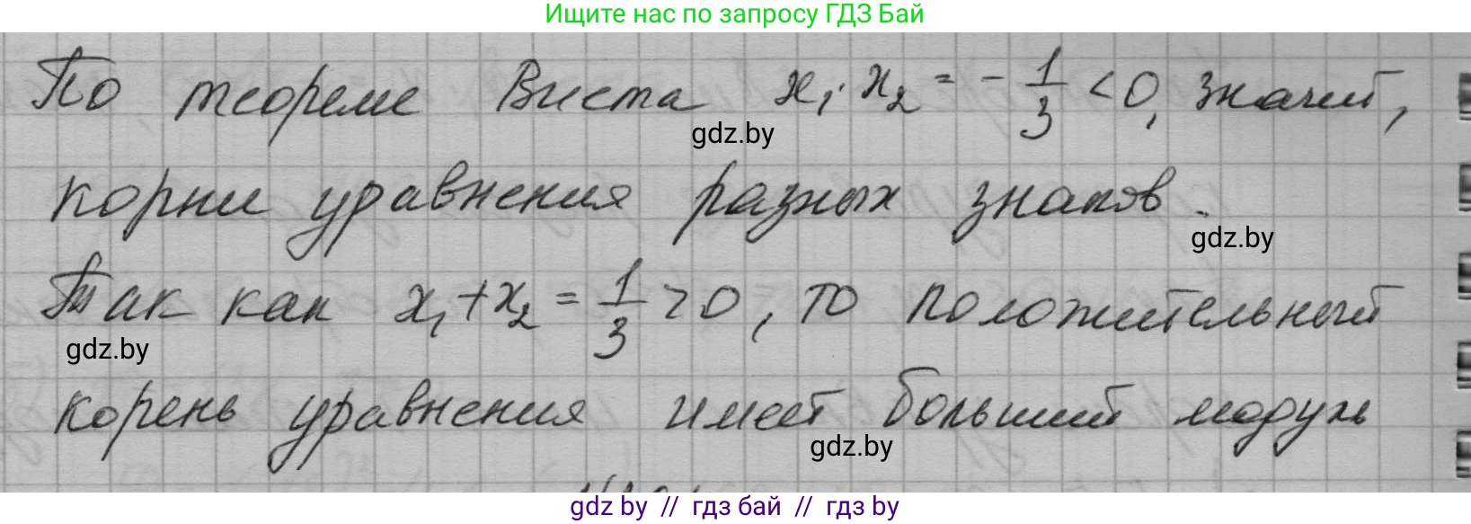 Алгебра, 7-9 класс Сборник задач, авторы: Арефьева Ирина Глебовна, Пирютко Ольга Николаевна, издательство Народная асвета, Минск, 2020, страница 125, номер 26.3, Решение (продолжение 4)