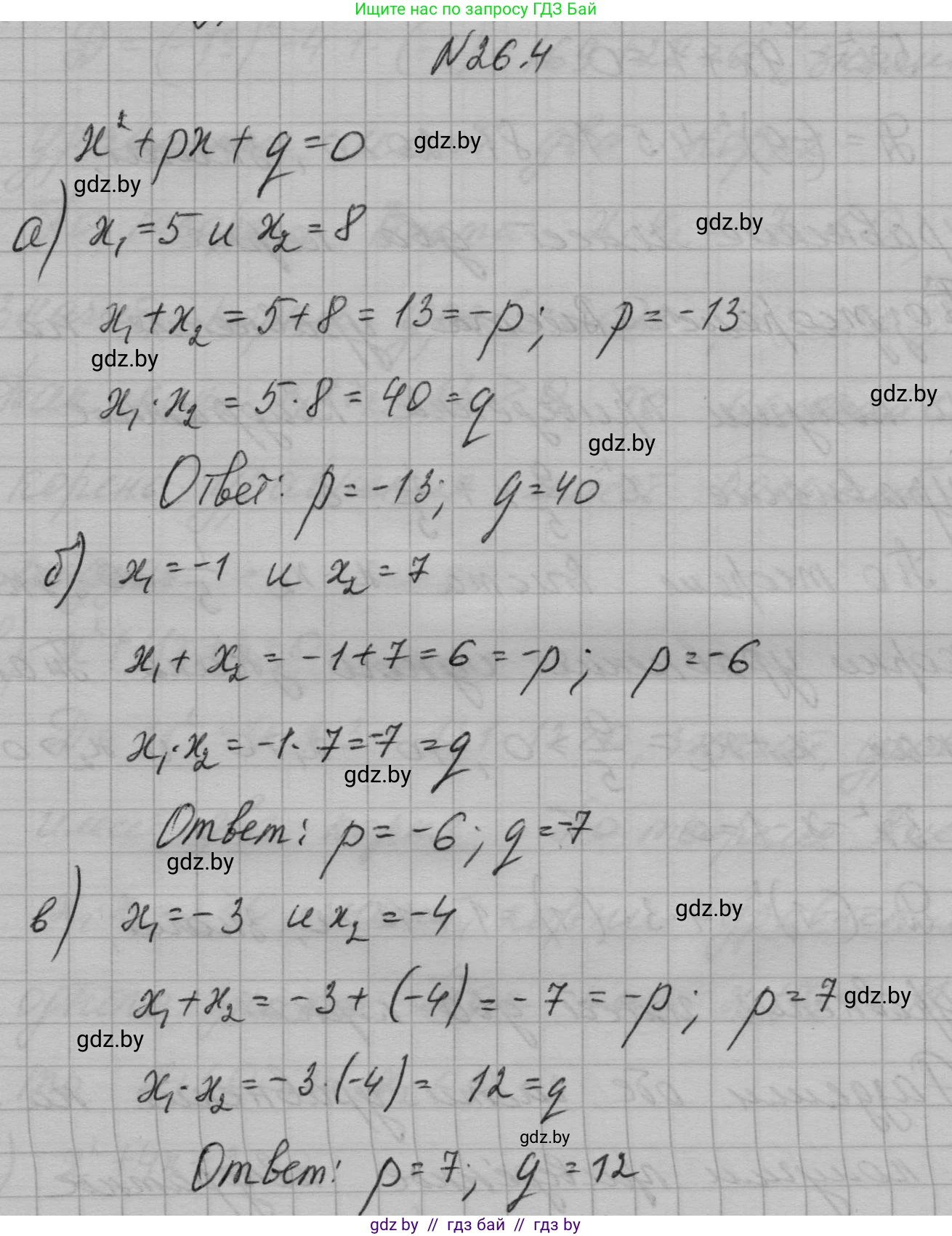 Алгебра, 7-9 класс Сборник задач, авторы: Арефьева Ирина Глебовна, Пирютко Ольга Николаевна, издательство Народная асвета, Минск, 2020, страница 125, номер 26.4, Решение