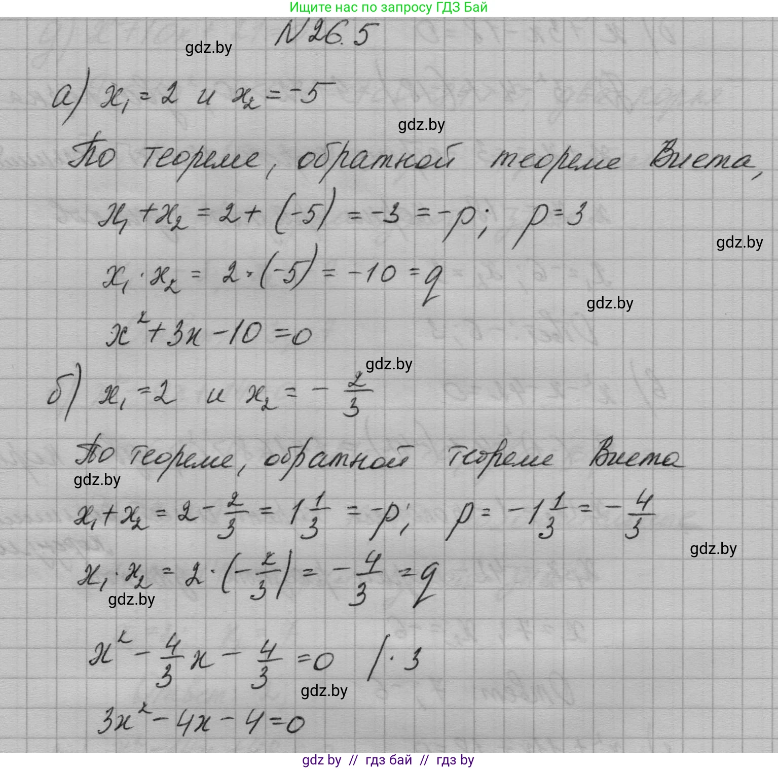 Алгебра, 7-9 класс Сборник задач, авторы: Арефьева Ирина Глебовна, Пирютко Ольга Николаевна, издательство Народная асвета, Минск, 2020, страница 125, номер 26.5, Решение