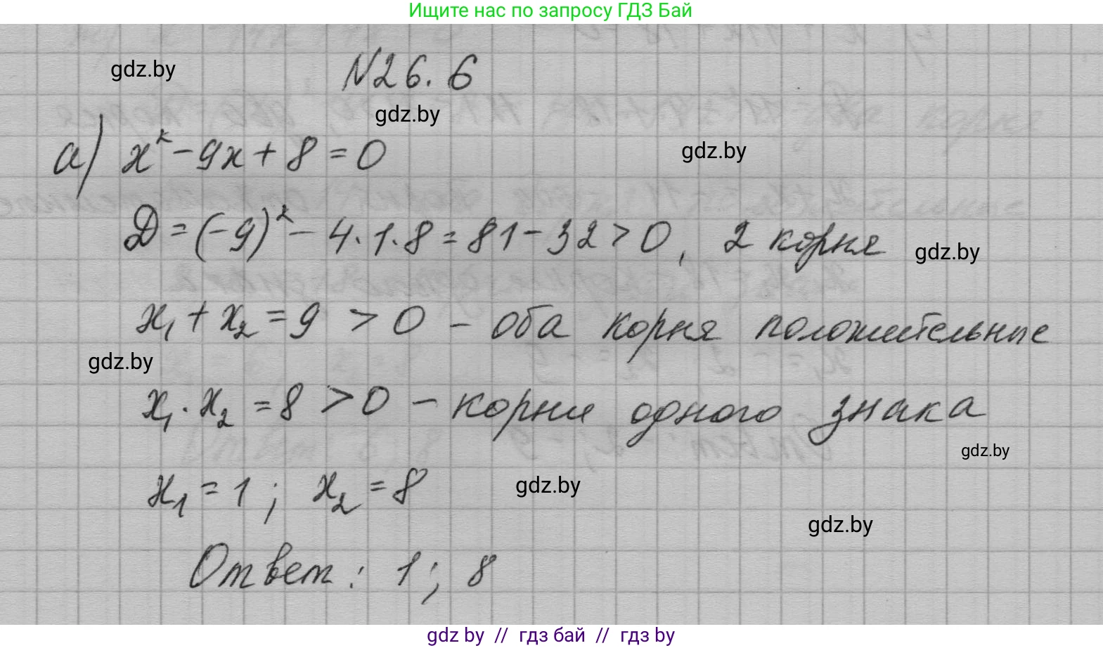 Алгебра, 7-9 класс Сборник задач, авторы: Арефьева Ирина Глебовна, Пирютко Ольга Николаевна, издательство Народная асвета, Минск, 2020, страница 125, номер 26.6, Решение