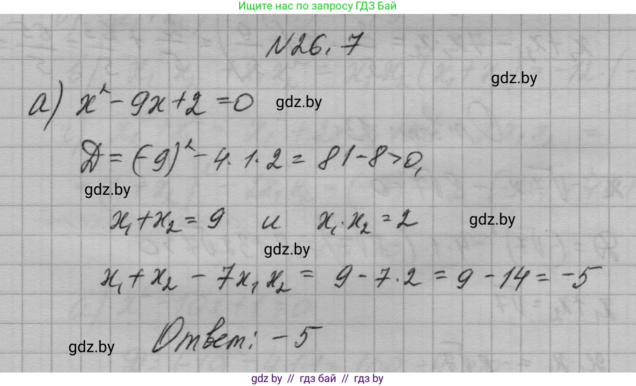Алгебра, 7-9 класс Сборник задач, авторы: Арефьева Ирина Глебовна, Пирютко Ольга Николаевна, издательство Народная асвета, Минск, 2020, страница 125, номер 26.7, Решение