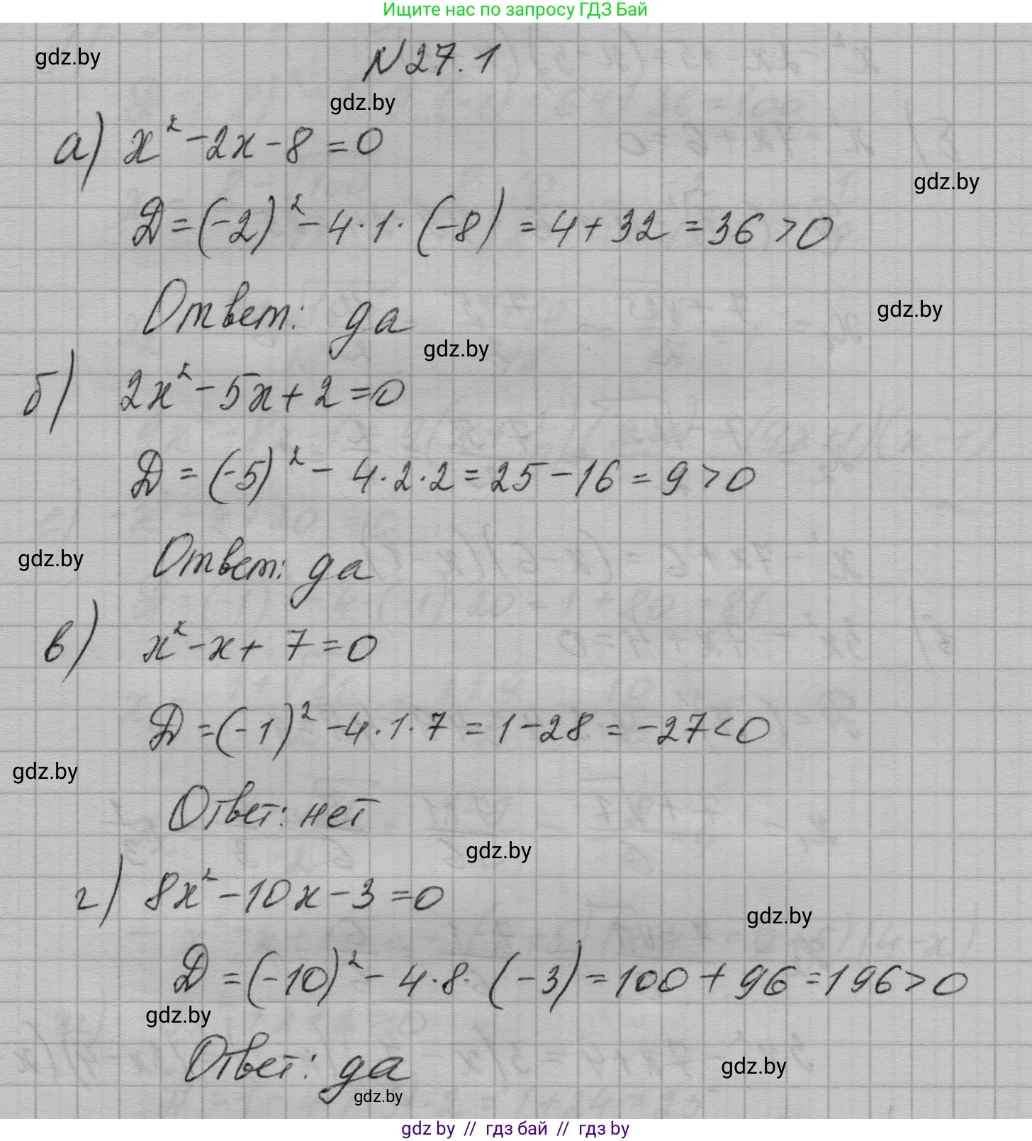 Алгебра, 7-9 класс Сборник задач, авторы: Арефьева Ирина Глебовна, Пирютко Ольга Николаевна, издательство Народная асвета, Минск, 2020, страница 127, номер 27.1, Решение