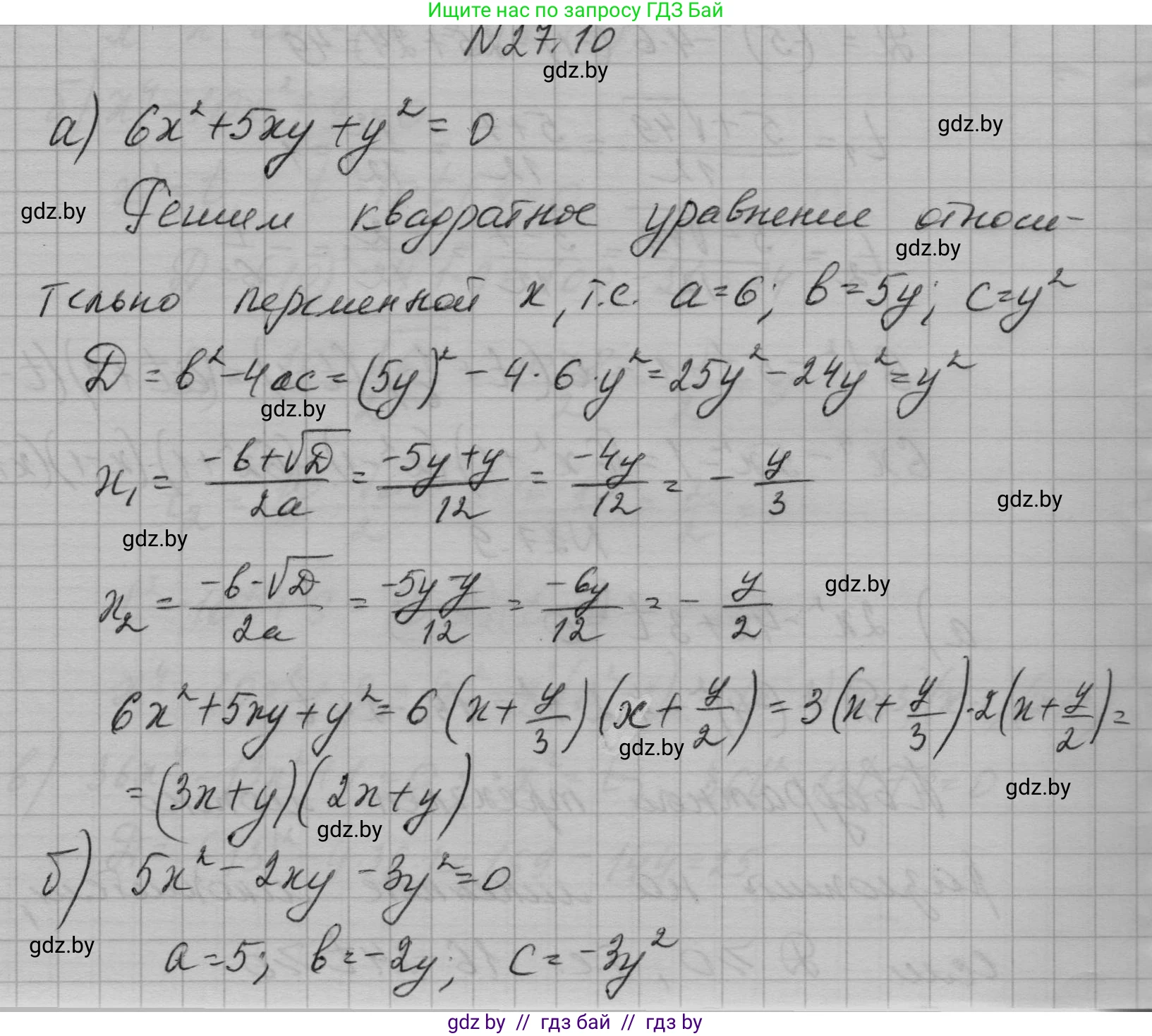 Алгебра, 7-9 класс Сборник задач, авторы: Арефьева Ирина Глебовна, Пирютко Ольга Николаевна, издательство Народная асвета, Минск, 2020, страница 128, номер 27.10, Решение