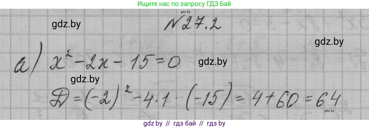 Алгебра, 7-9 класс Сборник задач, авторы: Арефьева Ирина Глебовна, Пирютко Ольга Николаевна, издательство Народная асвета, Минск, 2020, страница 127, номер 27.2, Решение