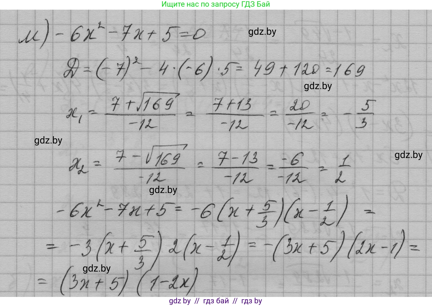 Алгебра, 7-9 класс Сборник задач, авторы: Арефьева Ирина Глебовна, Пирютко Ольга Николаевна, издательство Народная асвета, Минск, 2020, страница 127, номер 27.2, Решение (продолжение 5)