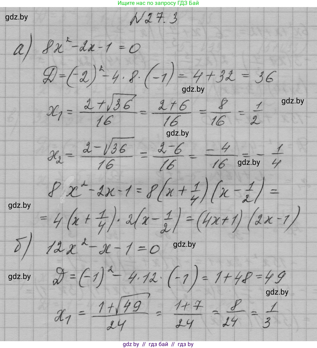 Алгебра, 7-9 класс Сборник задач, авторы: Арефьева Ирина Глебовна, Пирютко Ольга Николаевна, издательство Народная асвета, Минск, 2020, страница 128, номер 27.3, Решение