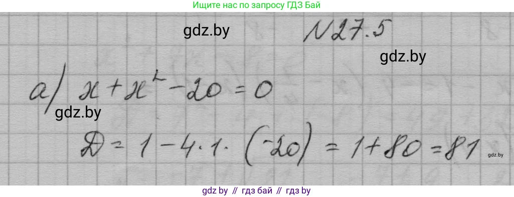Алгебра, 7-9 класс Сборник задач, авторы: Арефьева Ирина Глебовна, Пирютко Ольга Николаевна, издательство Народная асвета, Минск, 2020, страница 128, номер 27.5, Решение