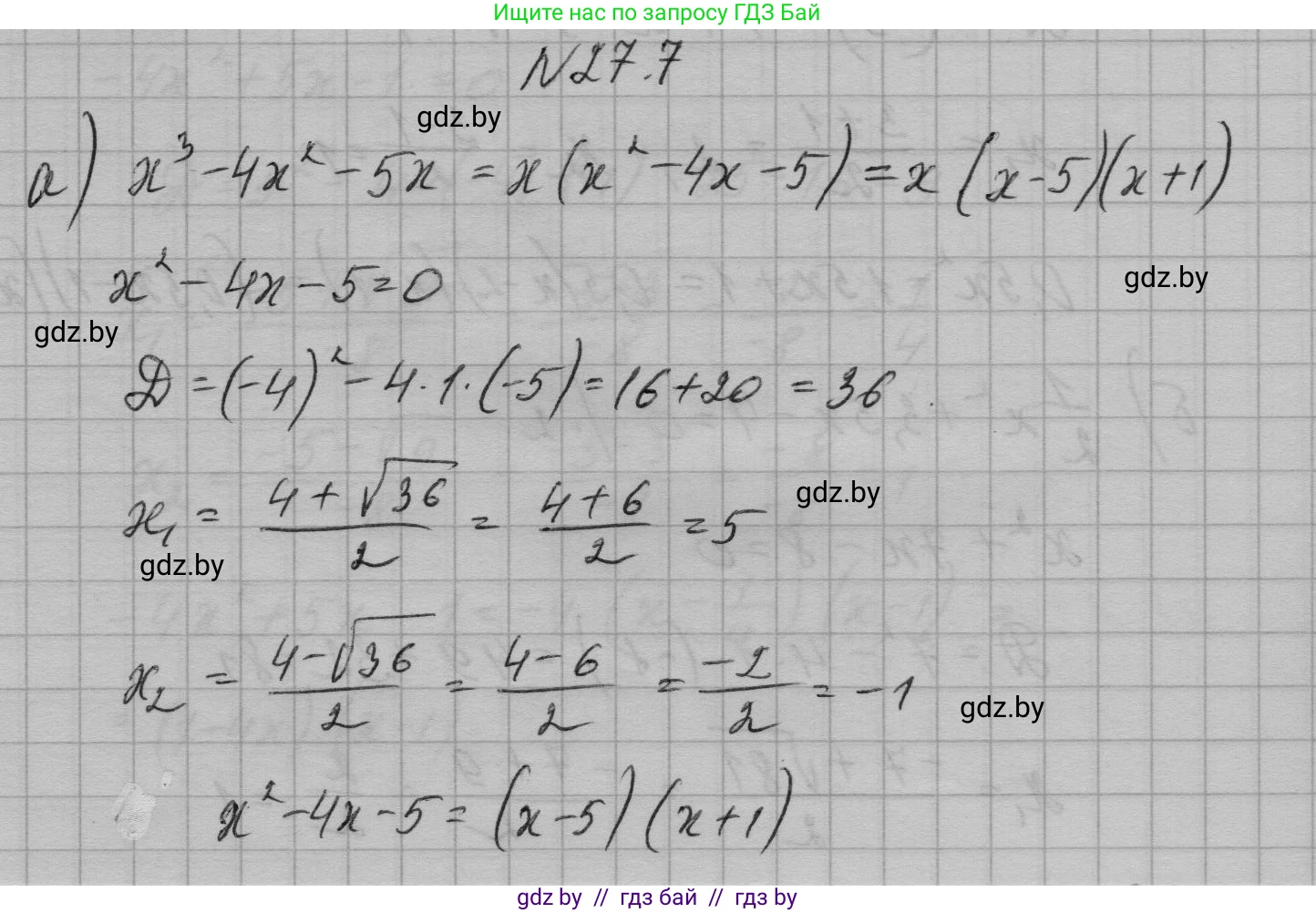 Алгебра, 7-9 класс Сборник задач, авторы: Арефьева Ирина Глебовна, Пирютко Ольга Николаевна, издательство Народная асвета, Минск, 2020, страница 128, номер 27.7, Решение