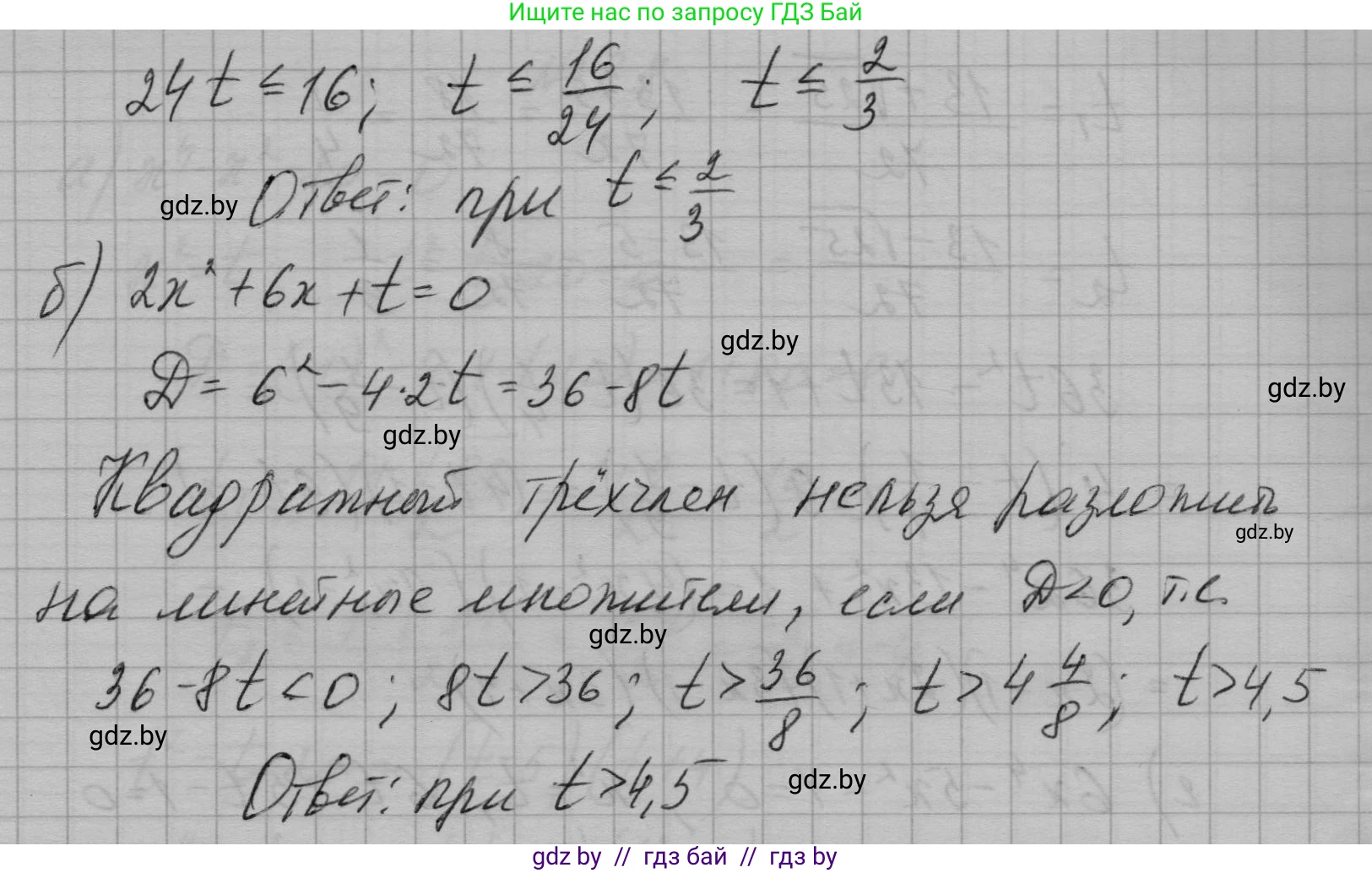 Алгебра, 7-9 класс Сборник задач, авторы: Арефьева Ирина Глебовна, Пирютко Ольга Николаевна, издательство Народная асвета, Минск, 2020, страница 128, номер 27.9, Решение (продолжение 2)