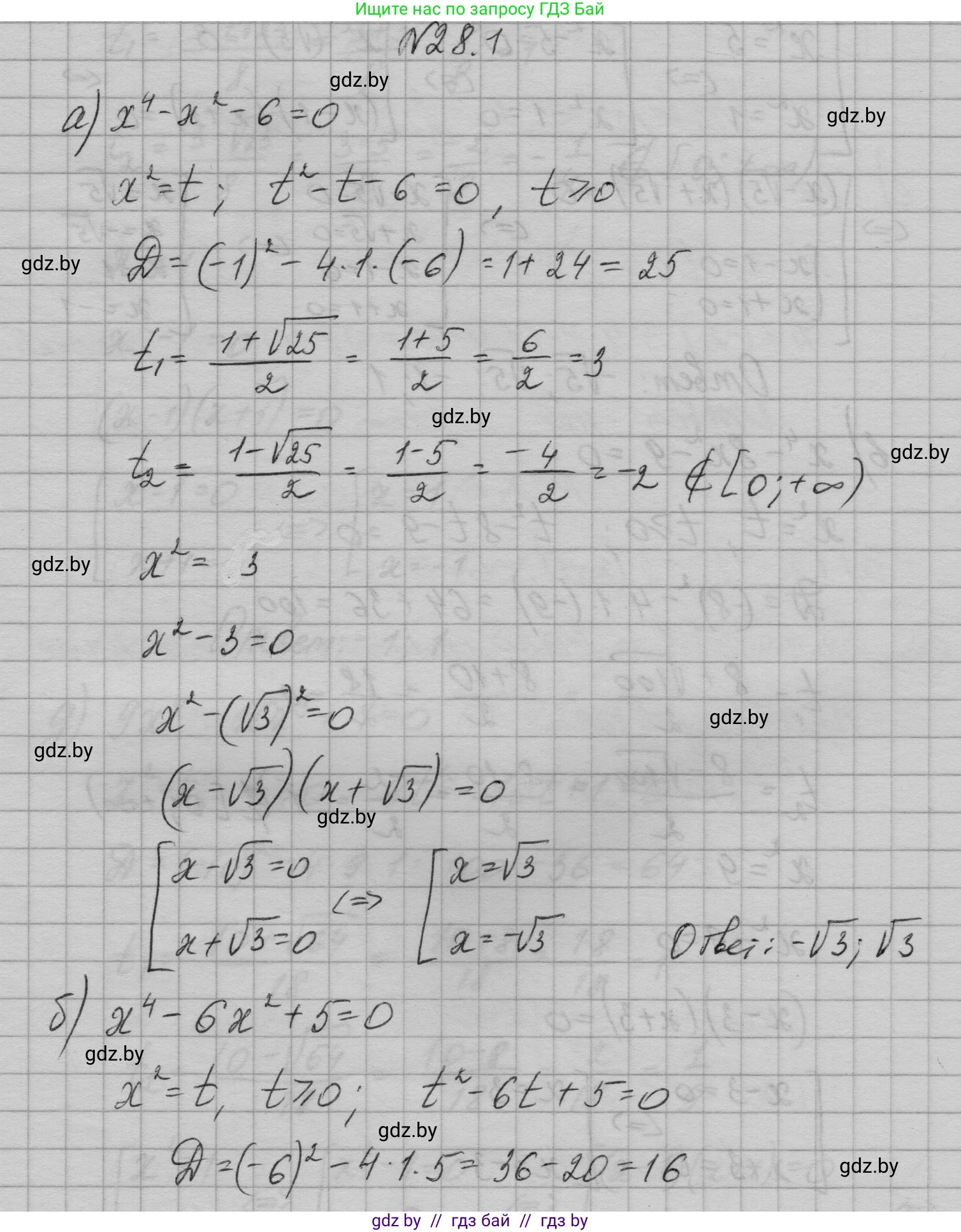 Алгебра, 7-9 класс Сборник задач, авторы: Арефьева Ирина Глебовна, Пирютко Ольга Николаевна, издательство Народная асвета, Минск, 2020, страница 129, номер 28.1, Решение