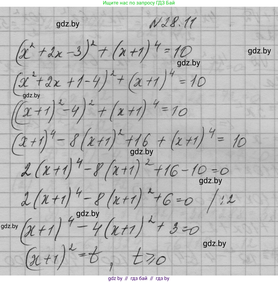 Алгебра, 7-9 класс Сборник задач, авторы: Арефьева Ирина Глебовна, Пирютко Ольга Николаевна, издательство Народная асвета, Минск, 2020, страница 130, номер 28.11, Решение