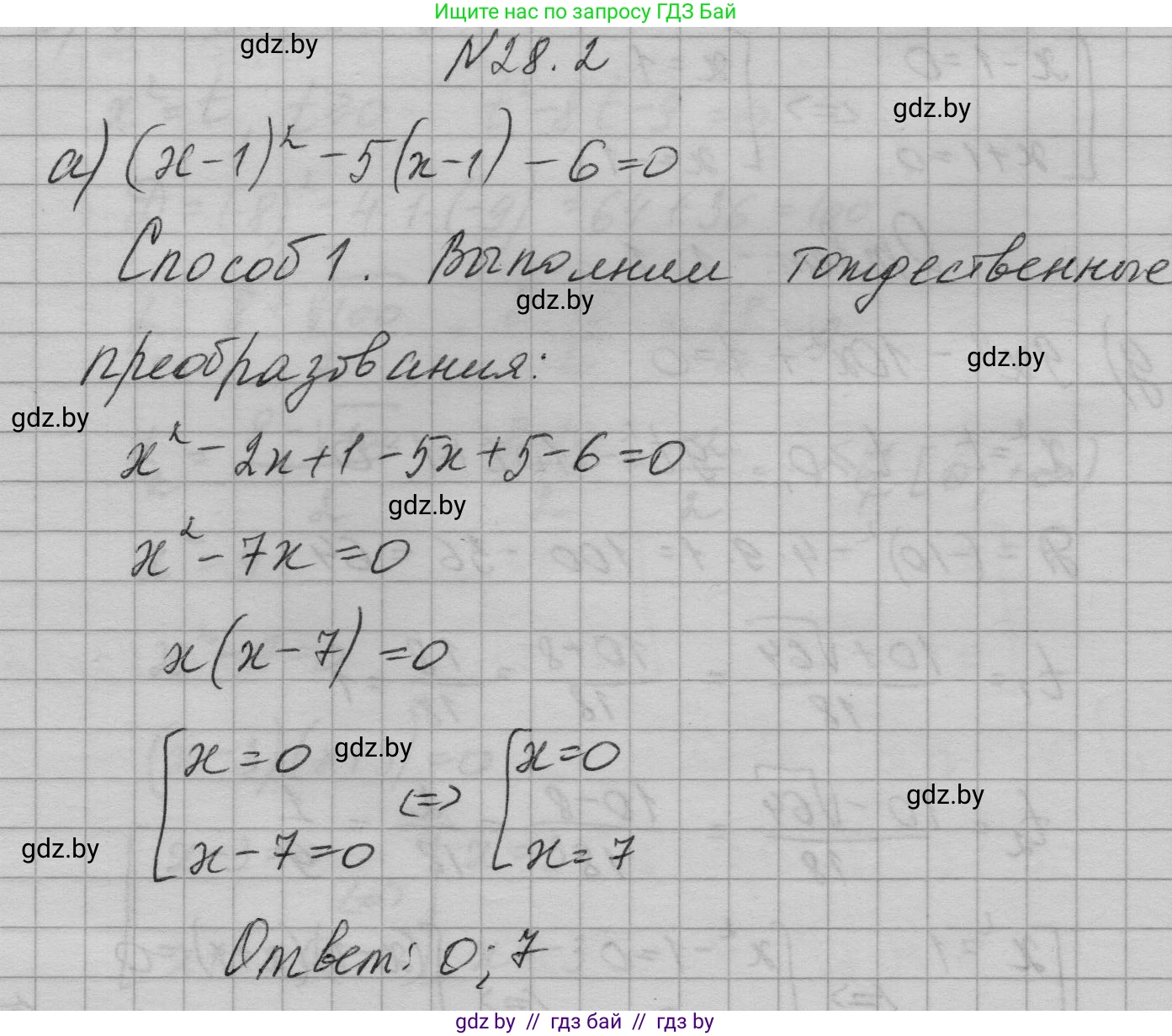 Алгебра, 7-9 класс Сборник задач, авторы: Арефьева Ирина Глебовна, Пирютко Ольга Николаевна, издательство Народная асвета, Минск, 2020, страница 129, номер 28.2, Решение