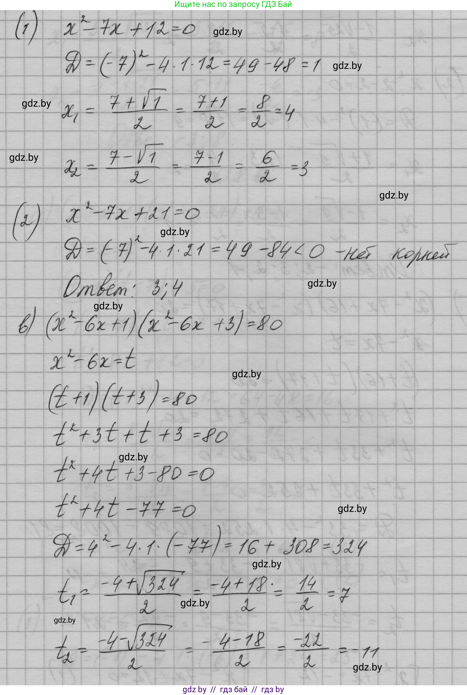 Алгебра, 7-9 класс Сборник задач, авторы: Арефьева Ирина Глебовна, Пирютко Ольга Николаевна, издательство Народная асвета, Минск, 2020, страница 129, номер 28.6, Решение (продолжение 3)