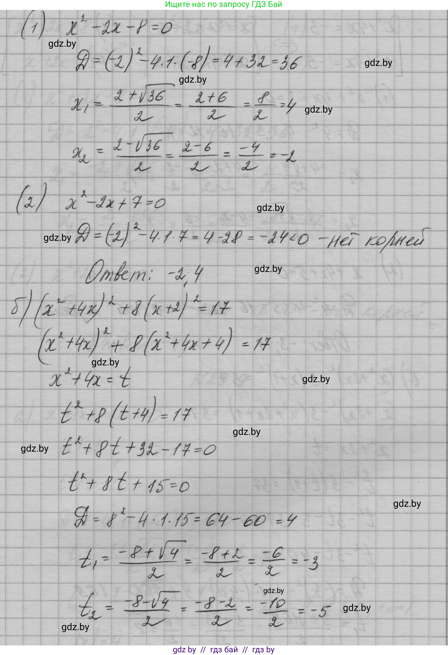 Алгебра, 7-9 класс Сборник задач, авторы: Арефьева Ирина Глебовна, Пирютко Ольга Николаевна, издательство Народная асвета, Минск, 2020, страница 130, номер 28.8, Решение (продолжение 2)