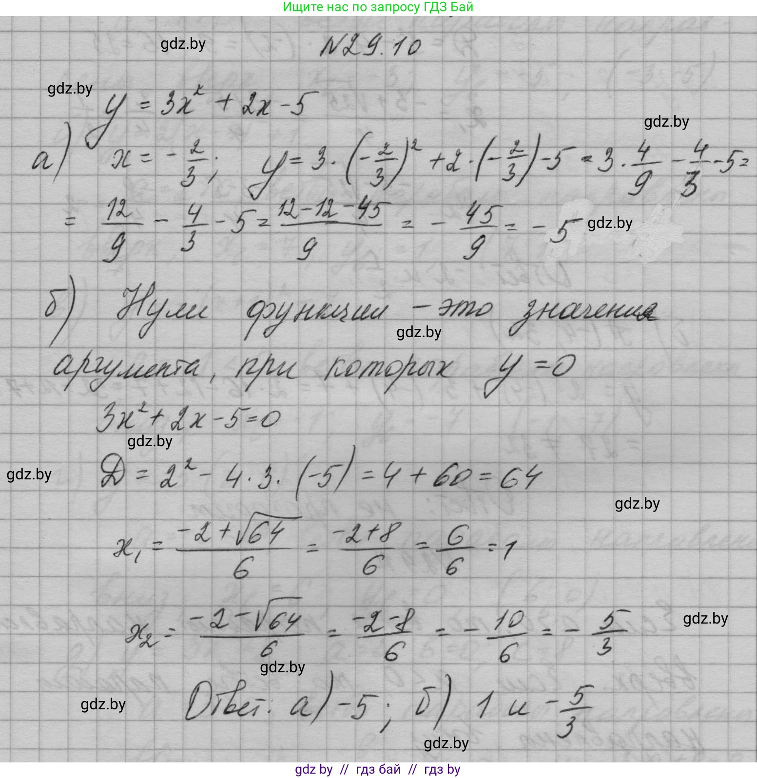 Алгебра, 7-9 класс Сборник задач, авторы: Арефьева Ирина Глебовна, Пирютко Ольга Николаевна, издательство Народная асвета, Минск, 2020, страница 131, номер 29.10, Решение