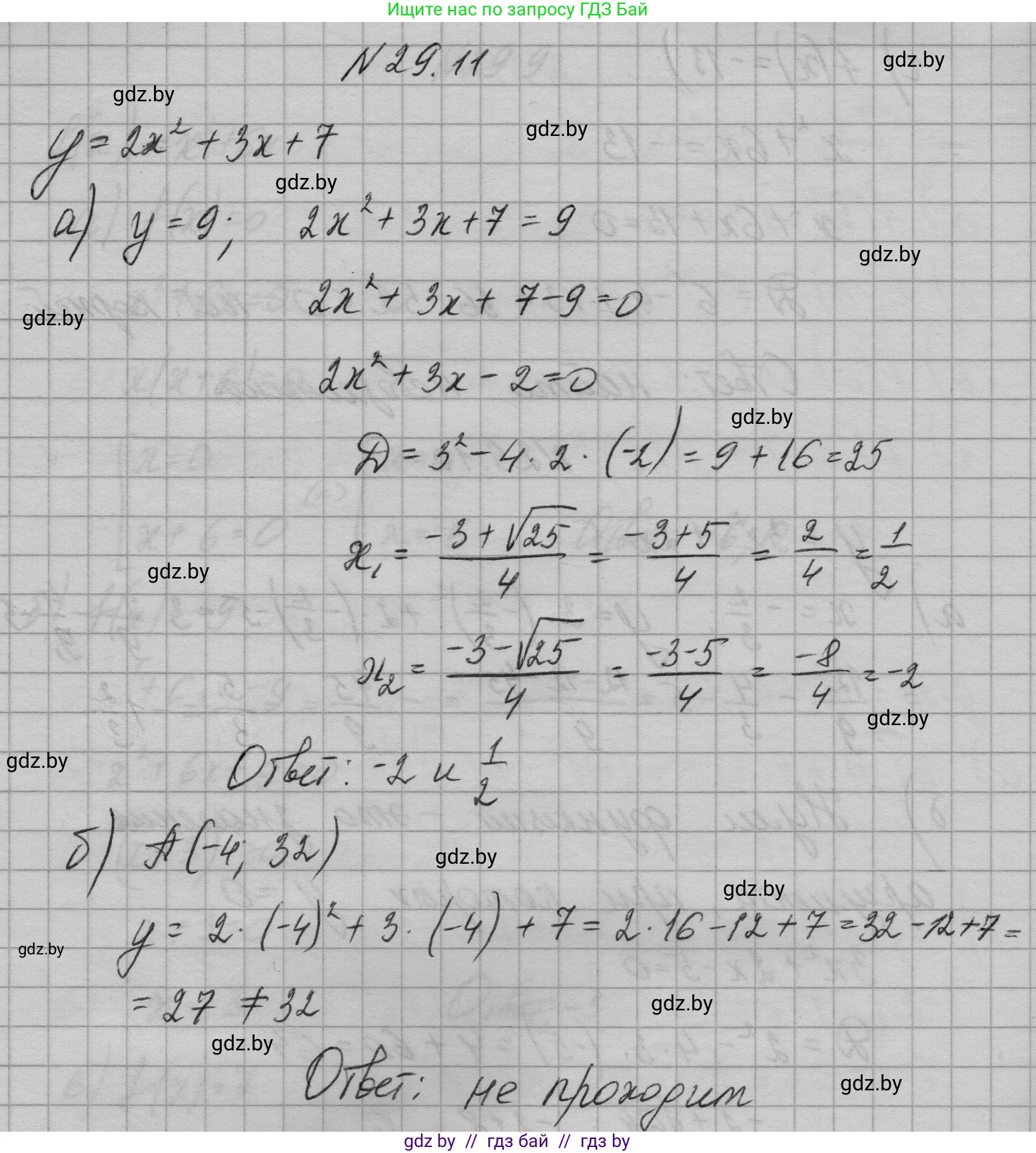 Алгебра, 7-9 класс Сборник задач, авторы: Арефьева Ирина Глебовна, Пирютко Ольга Николаевна, издательство Народная асвета, Минск, 2020, страница 132, номер 29.11, Решение