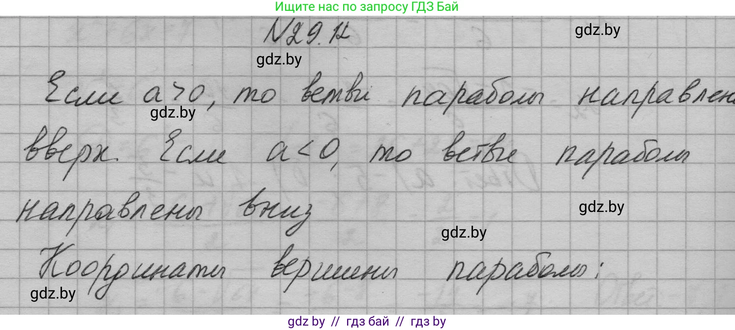 Алгебра, 7-9 класс Сборник задач, авторы: Арефьева Ирина Глебовна, Пирютко Ольга Николаевна, издательство Народная асвета, Минск, 2020, страница 132, номер 29.12, Решение