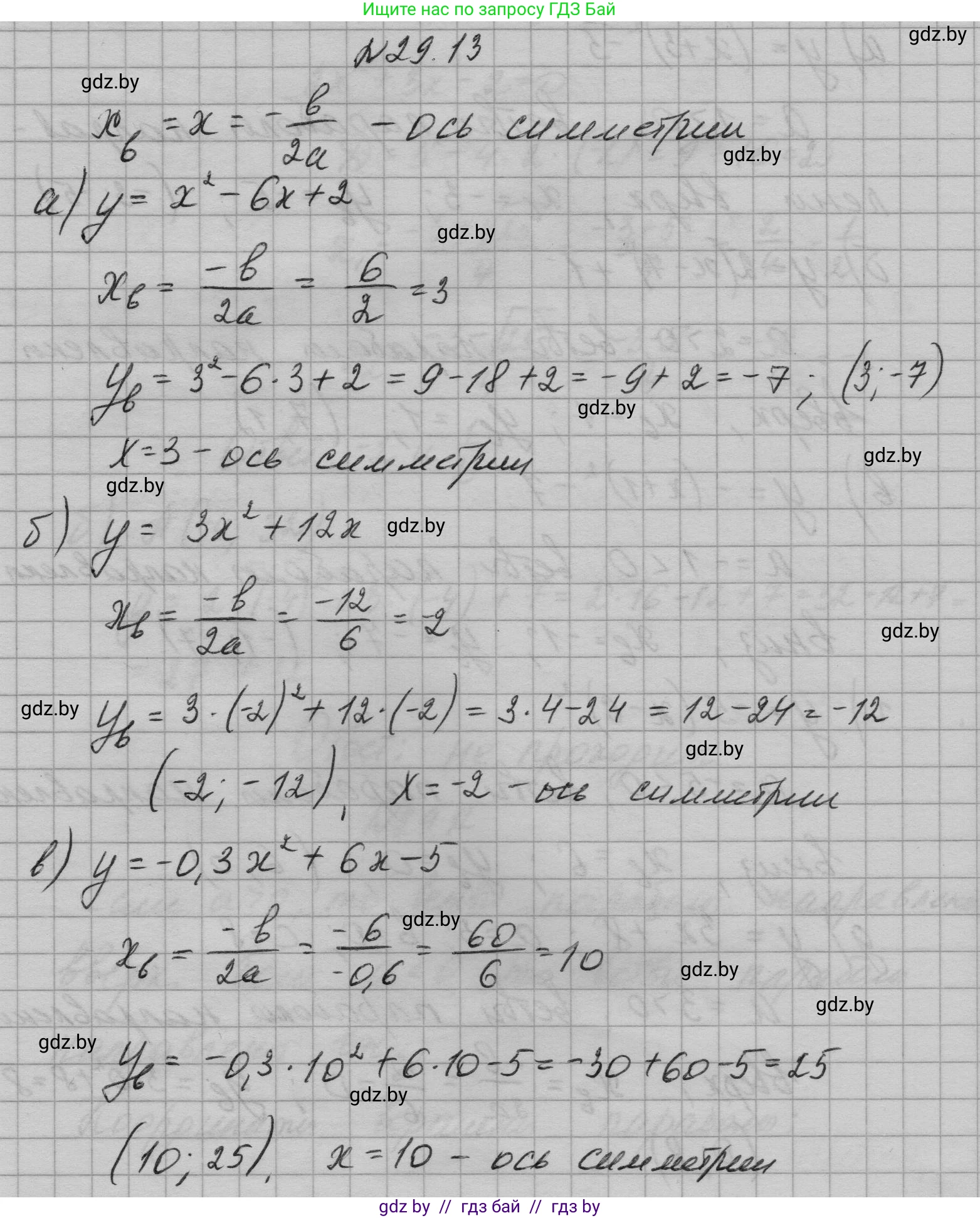 Алгебра, 7-9 класс Сборник задач, авторы: Арефьева Ирина Глебовна, Пирютко Ольга Николаевна, издательство Народная асвета, Минск, 2020, страница 132, номер 29.13, Решение