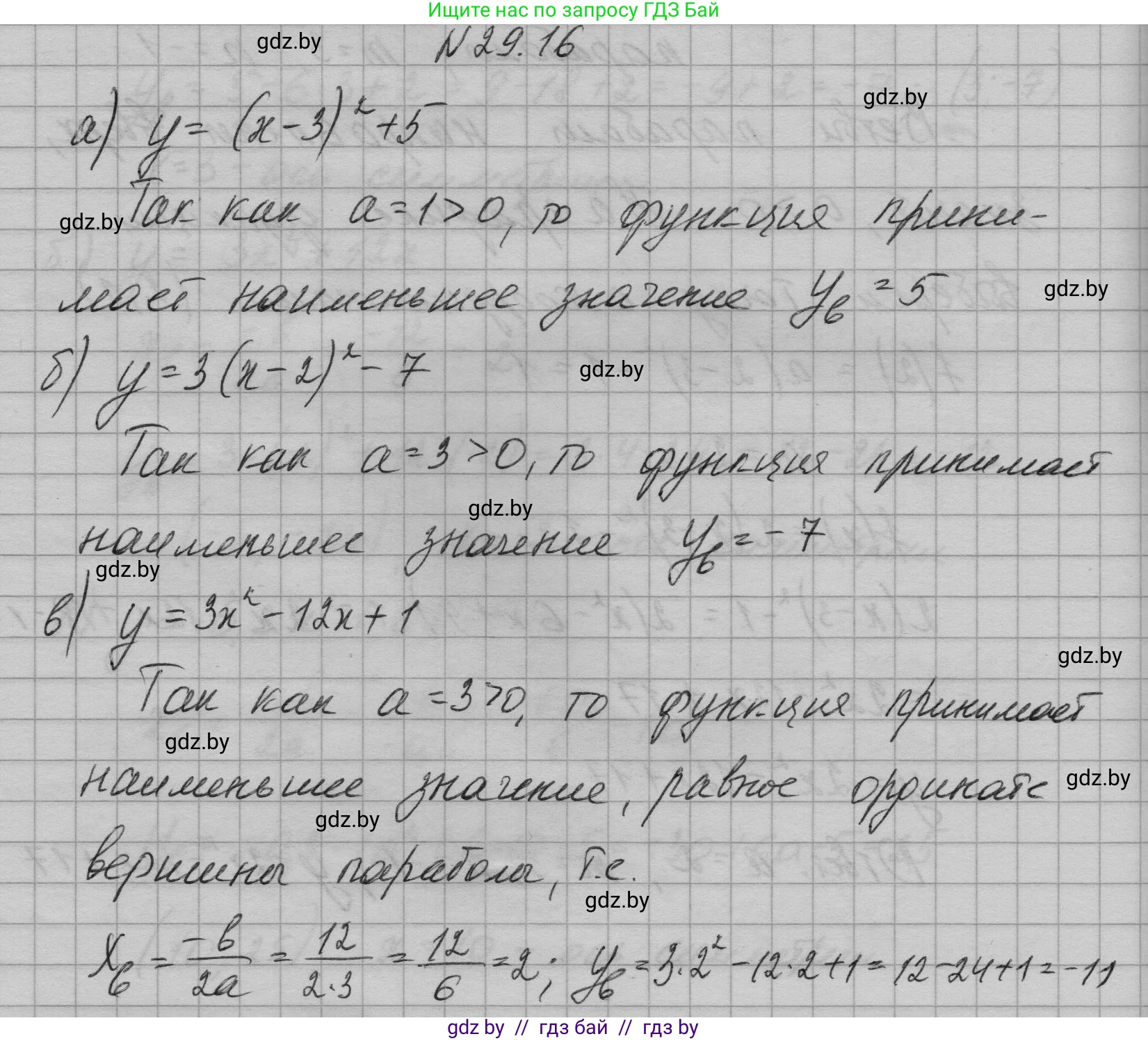 Алгебра, 7-9 класс Сборник задач, авторы: Арефьева Ирина Глебовна, Пирютко Ольга Николаевна, издательство Народная асвета, Минск, 2020, страница 132, номер 29.16, Решение