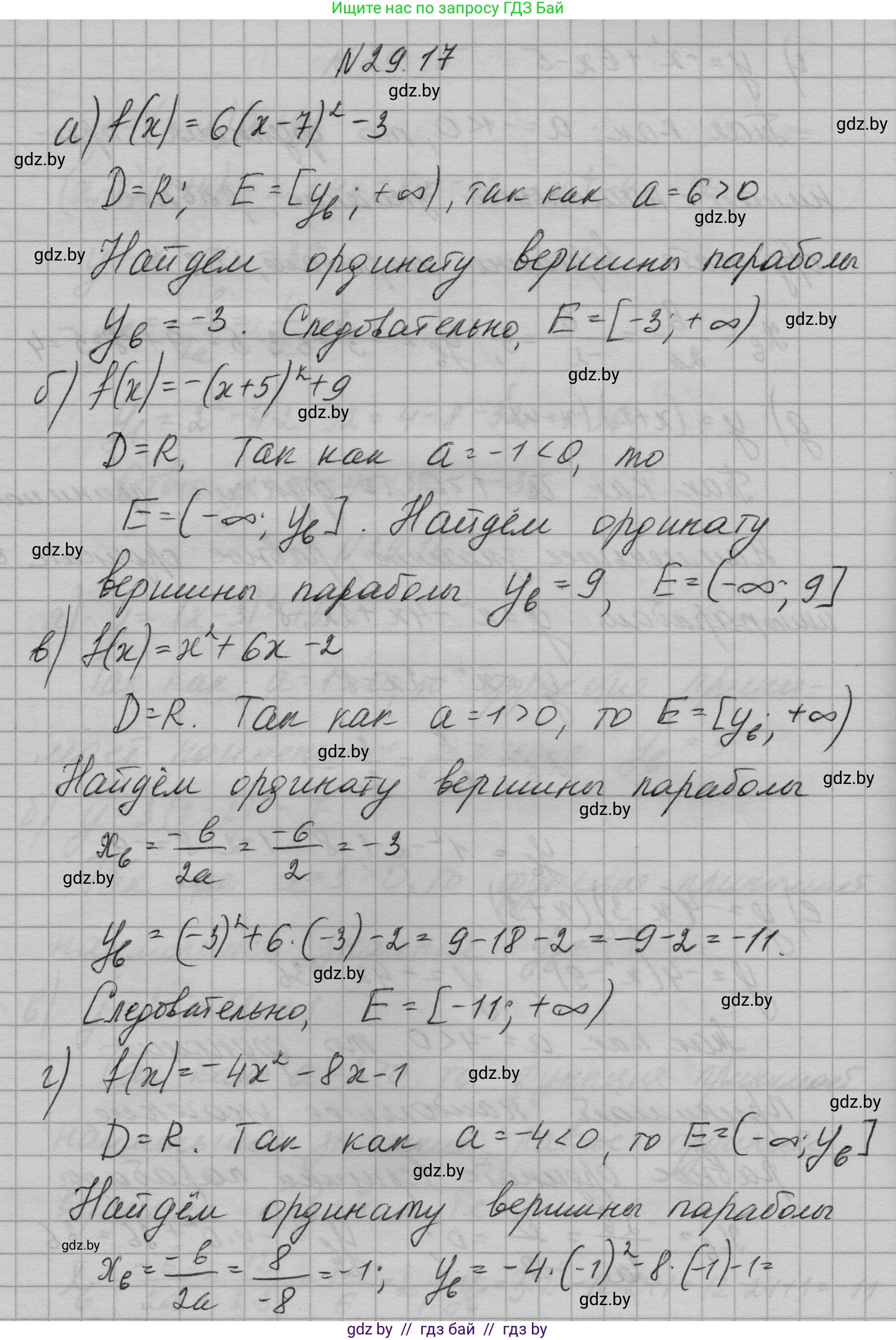Алгебра, 7-9 класс Сборник задач, авторы: Арефьева Ирина Глебовна, Пирютко Ольга Николаевна, издательство Народная асвета, Минск, 2020, страница 132, номер 29.17, Решение