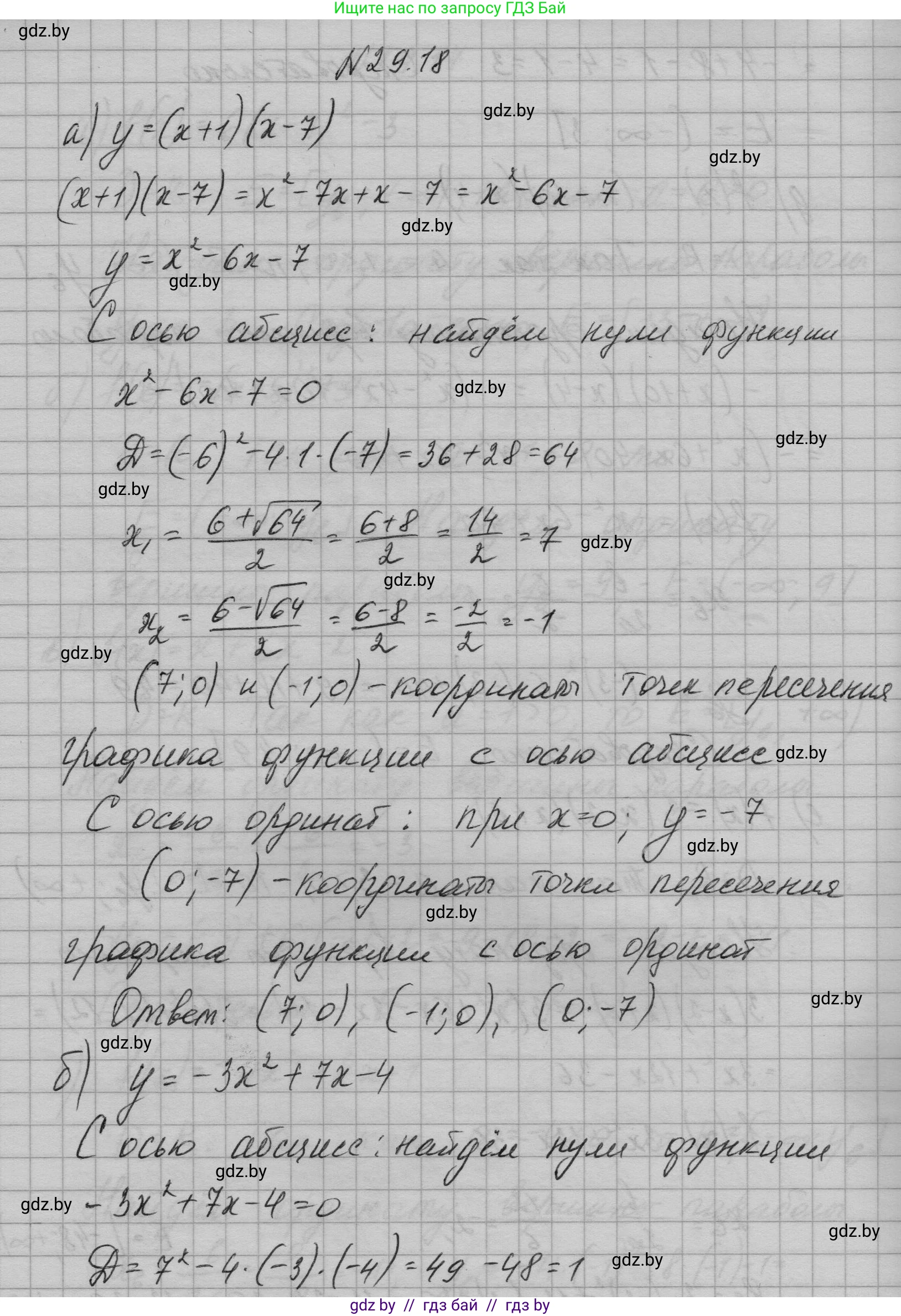 Алгебра, 7-9 класс Сборник задач, авторы: Арефьева Ирина Глебовна, Пирютко Ольга Николаевна, издательство Народная асвета, Минск, 2020, страница 133, номер 29.18, Решение
