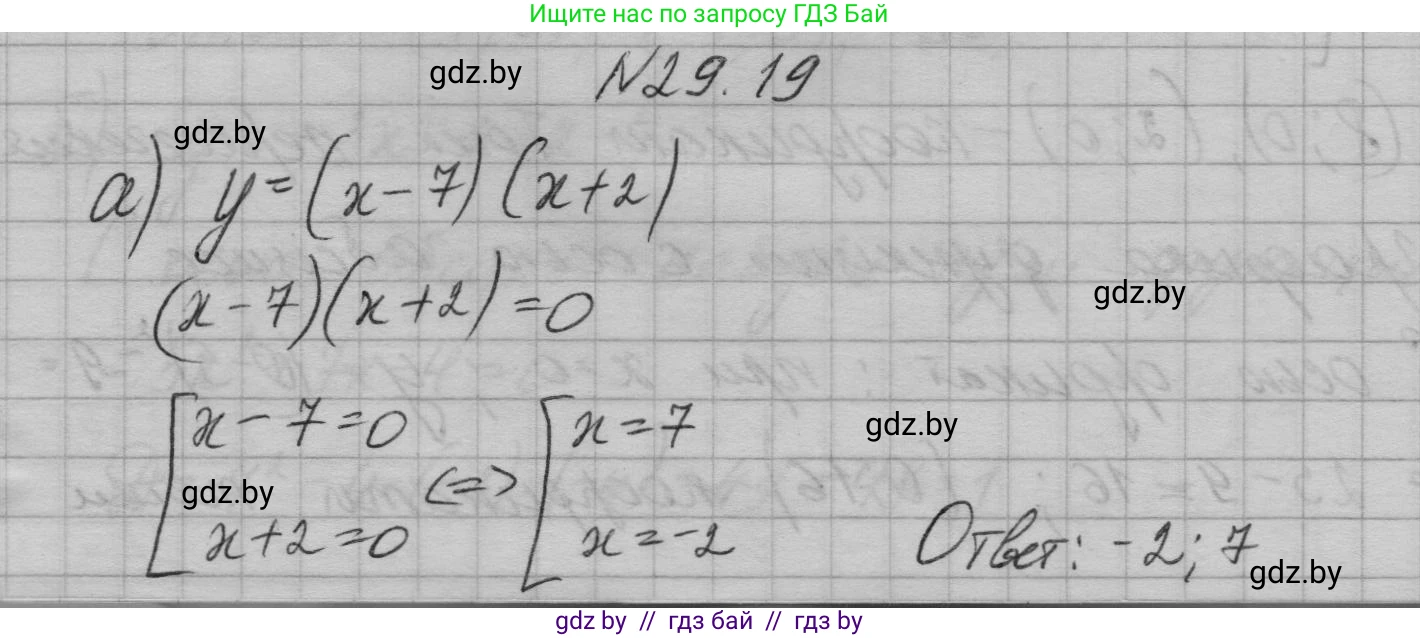 Алгебра, 7-9 класс Сборник задач, авторы: Арефьева Ирина Глебовна, Пирютко Ольга Николаевна, издательство Народная асвета, Минск, 2020, страница 133, номер 29.19, Решение